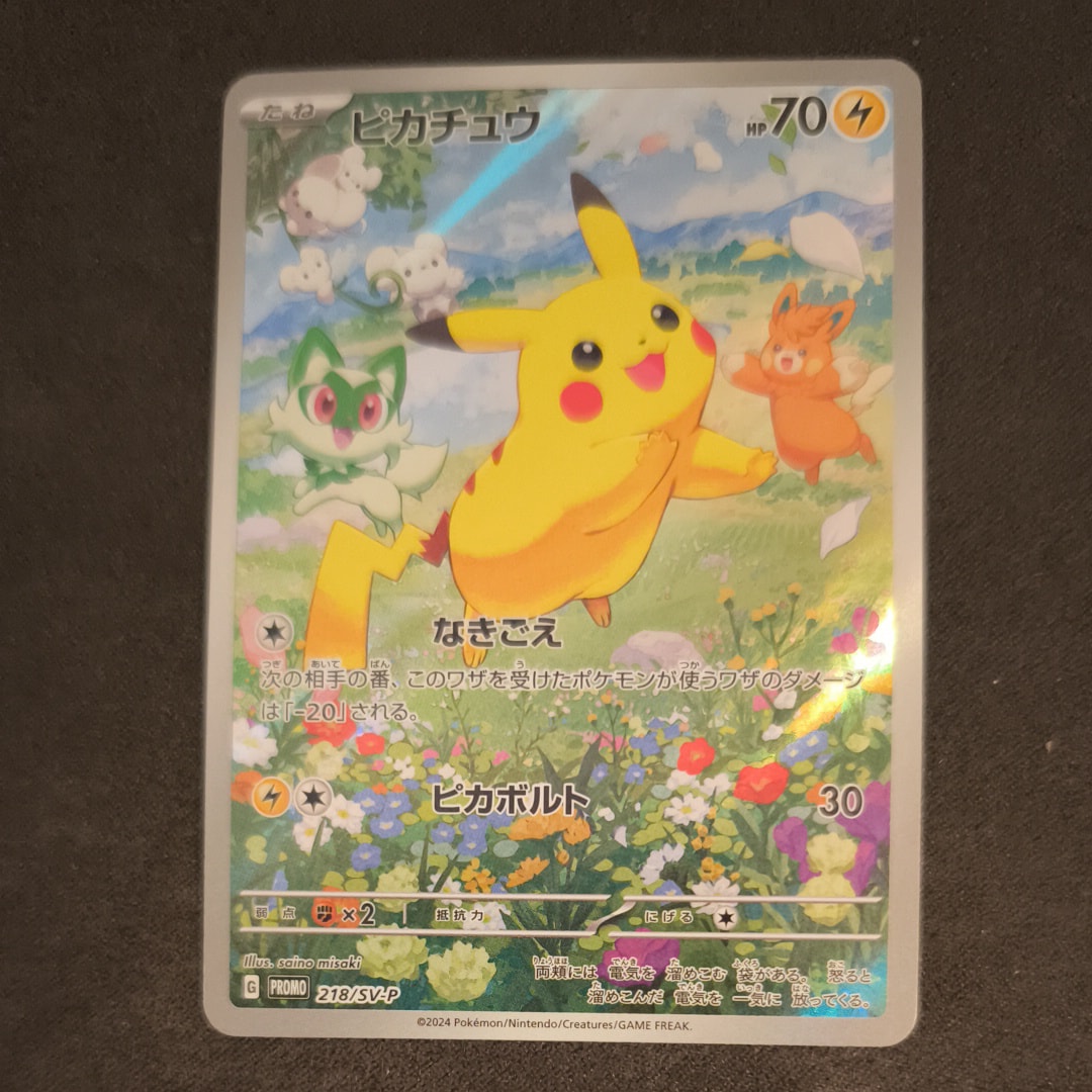 ピカチュウ P [SV-P 218](プロモカードパック「ポケカの夏がキタ!プロモカードGetキャンペーン!」)
