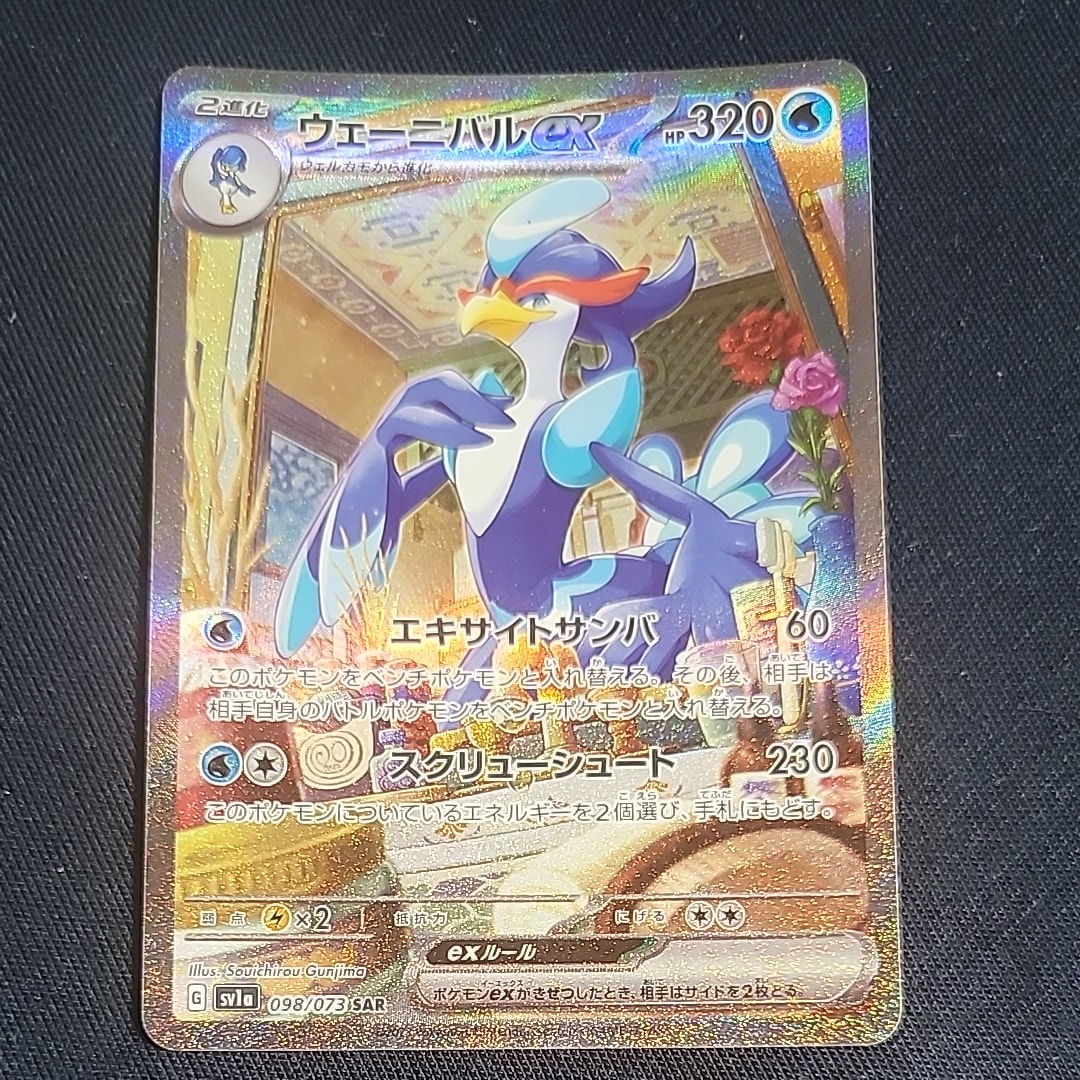 Quaquaval ex SAR[SV1a 098/073](Scarlet & Violet Enhanced Expansion Pack "Triplet Beat")