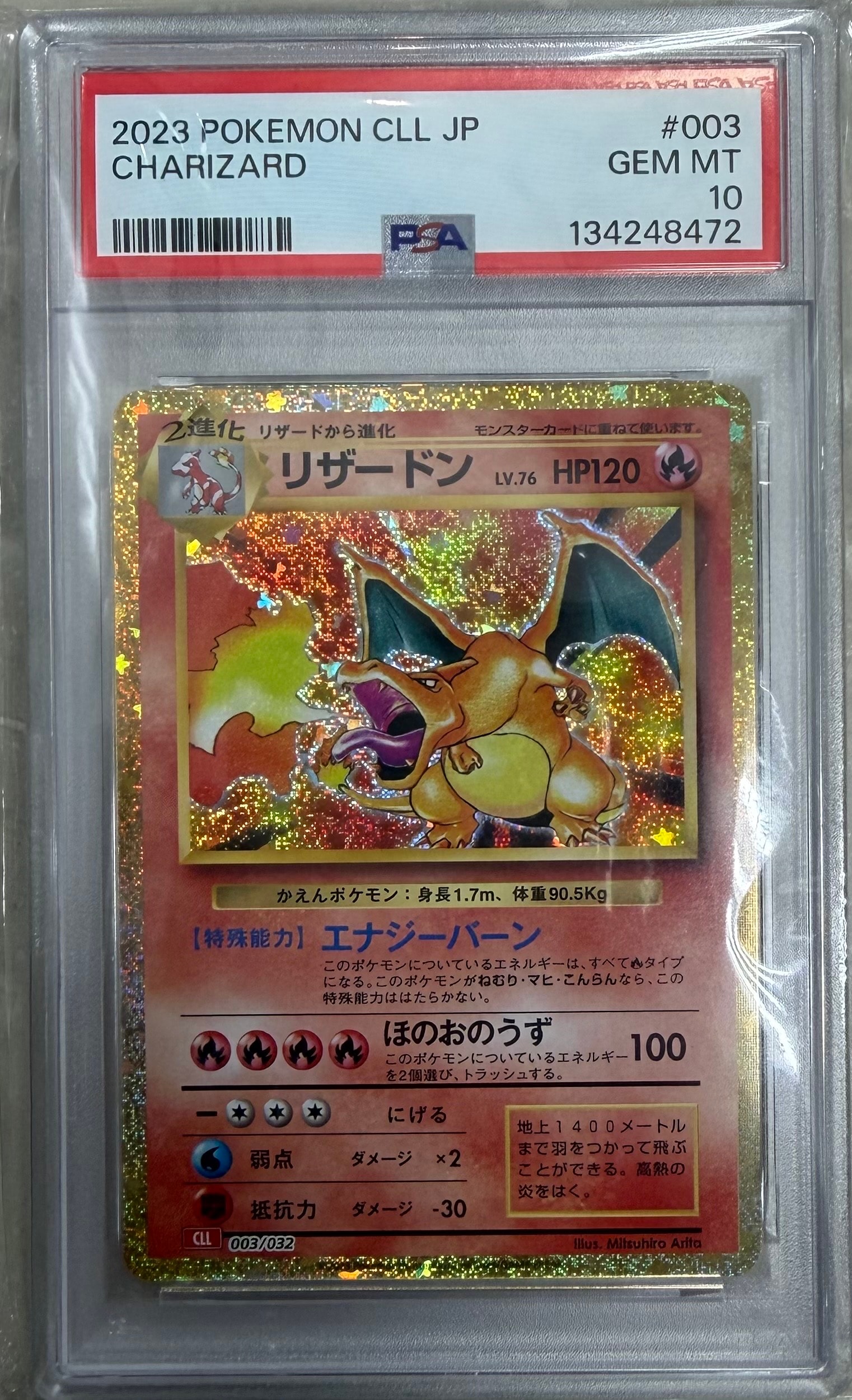 リザードン [CLL 003/032](ポケモンカードゲーム Classic)