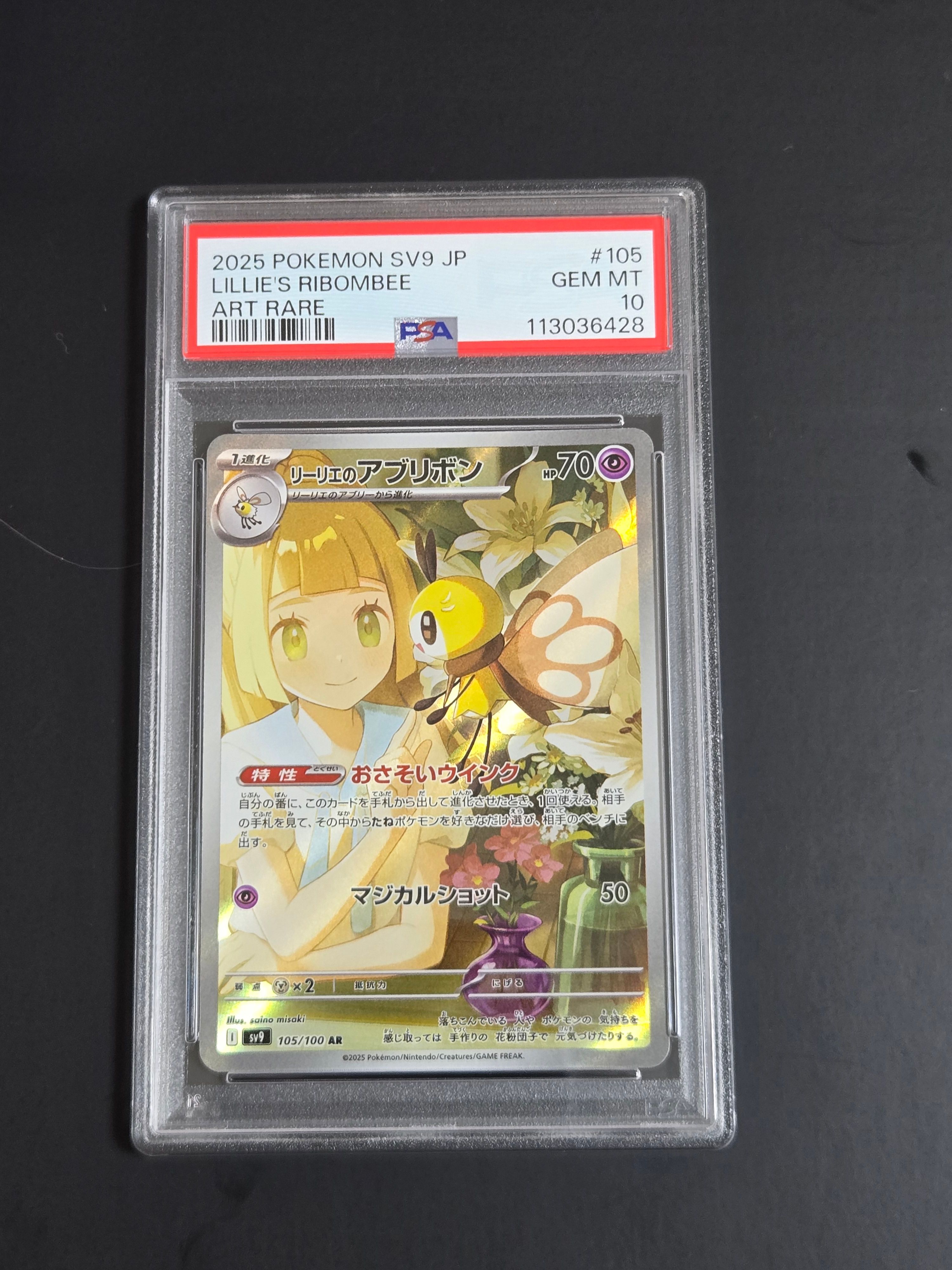 リーリエのアブリボン AR [SV9 105/100](拡張パック「バトルパートナーズ」)