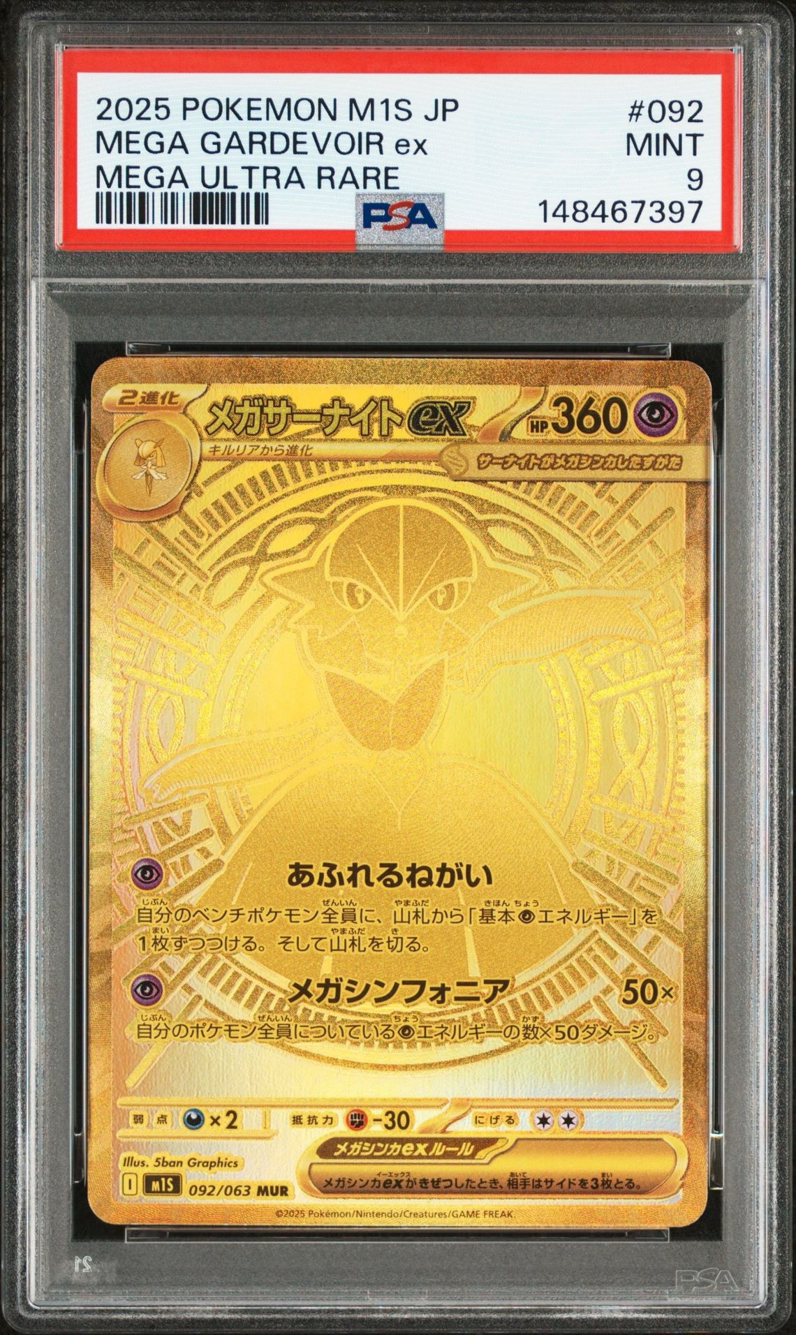 メガサーナイトex MUR [M1S 092/063](拡張パック「メガシンフォニア