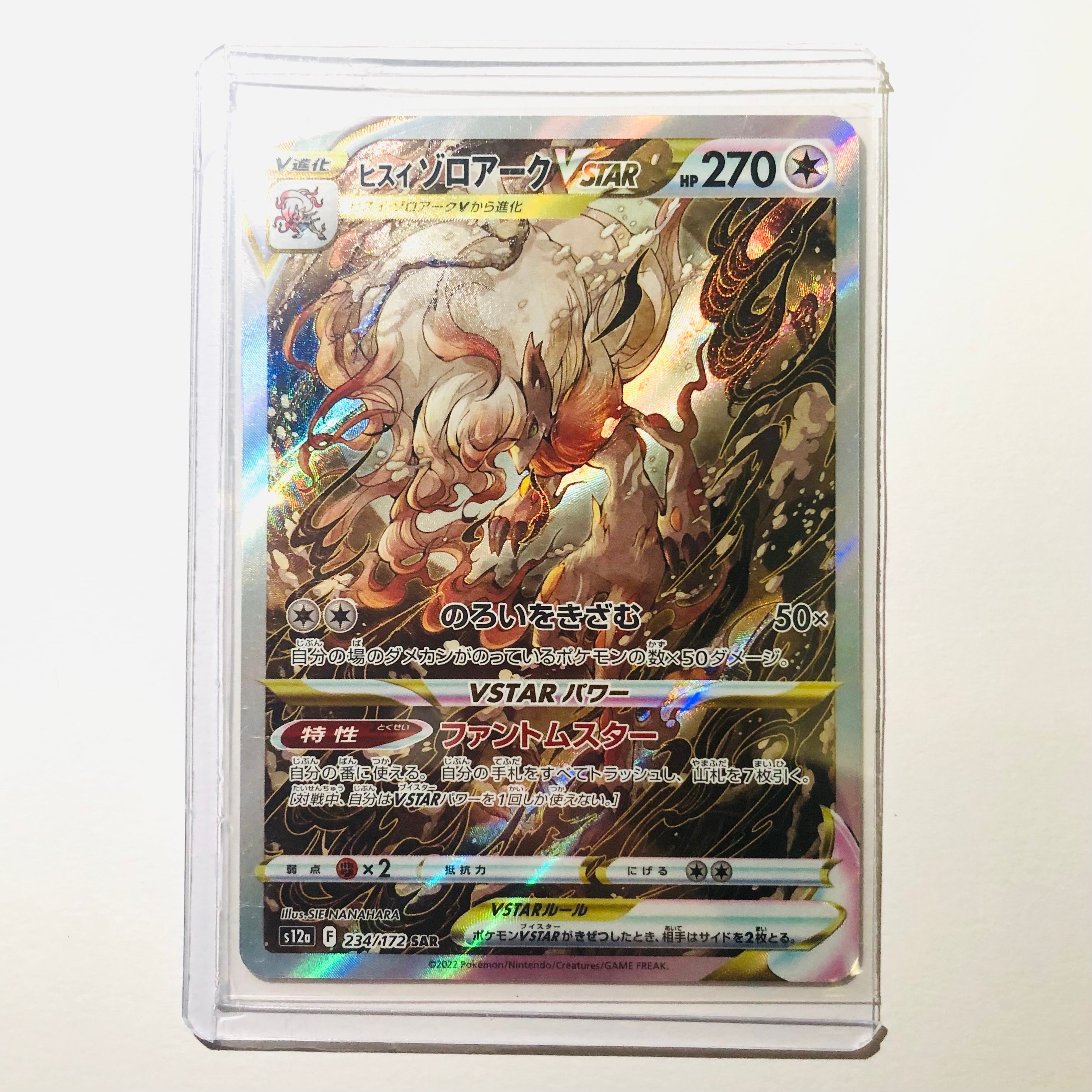 ヒスイゾロアークVSTAR SAR[s12a 234/172](ハイクラスパック「VSTARユニバース」)