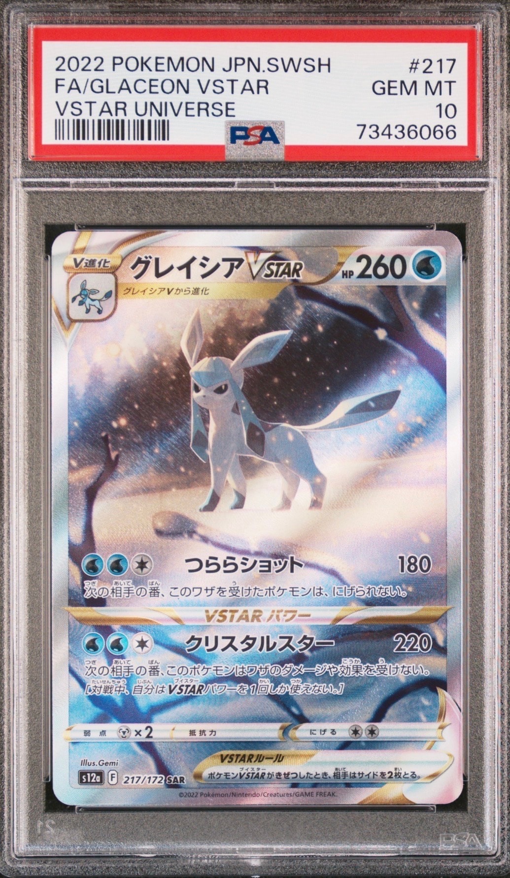 グレイシアVSTAR SAR[s12a 217/172](ハイクラスパック「VSTARユニバース」)