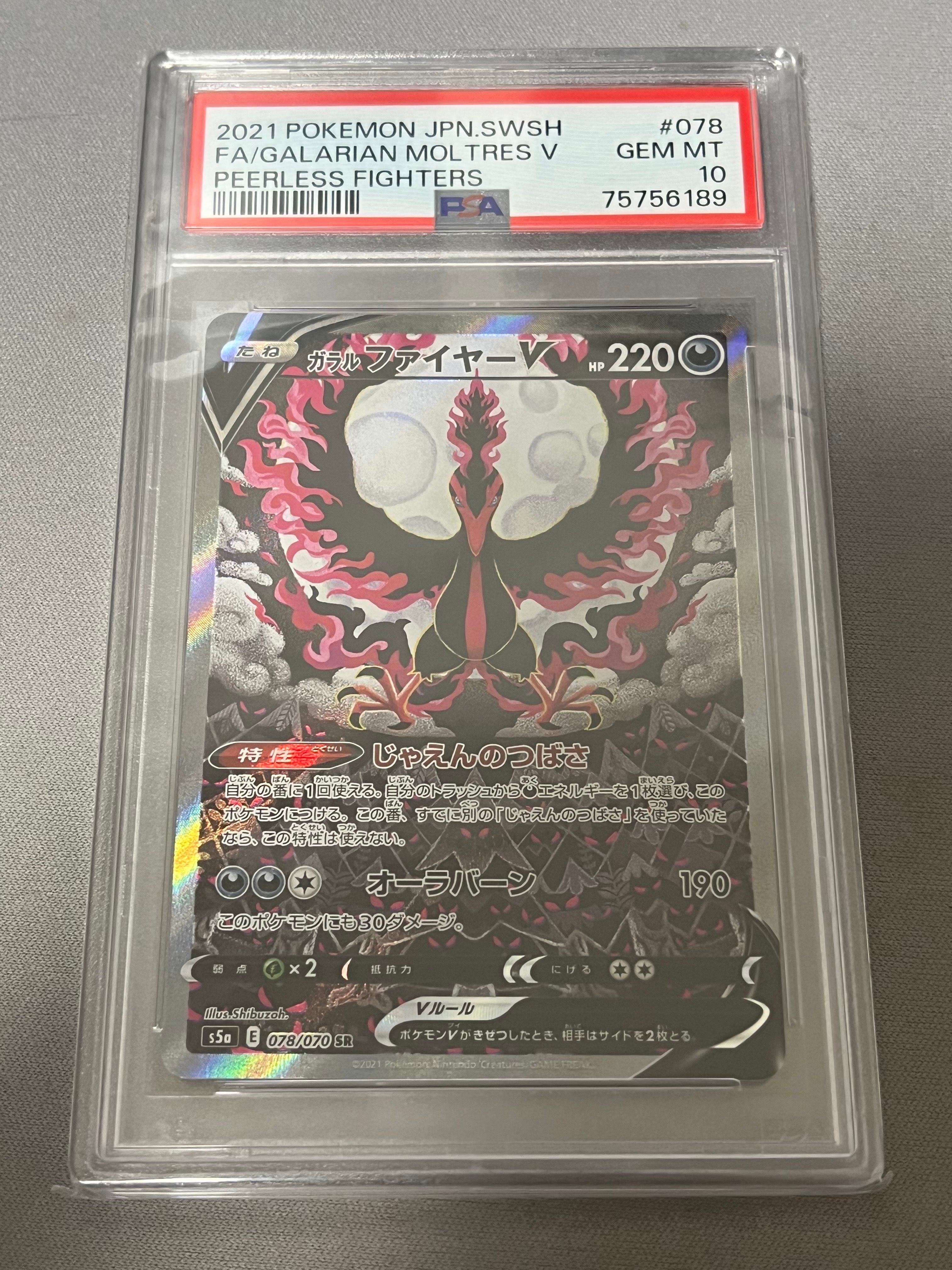 ガラルファイヤーV SR: SA[S5a 078/070](強化拡張パック「双璧のファイター」)