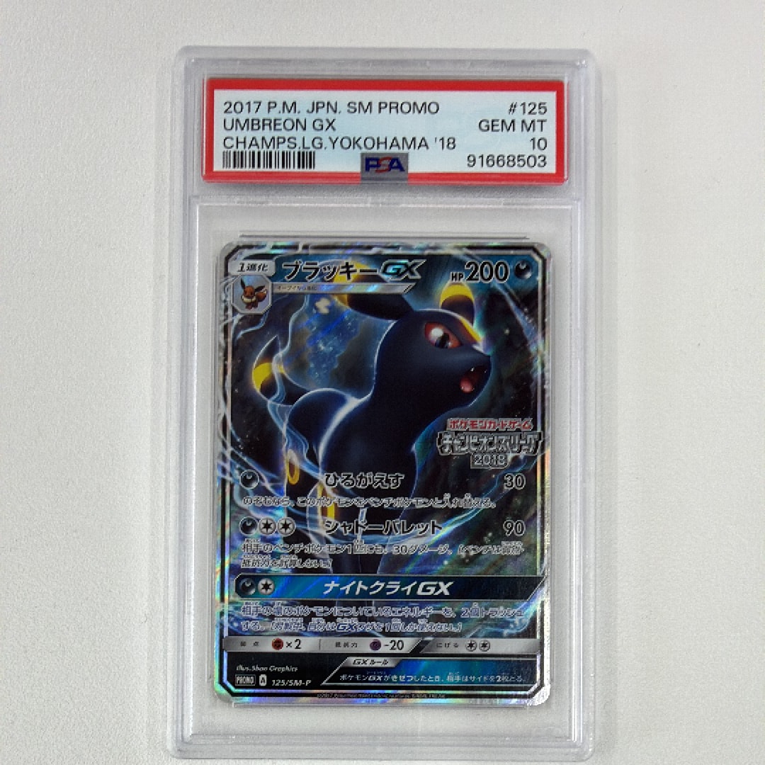 ブラッキーGX: プロモ[SM-P 125](プロモーションカード「SM-P」)