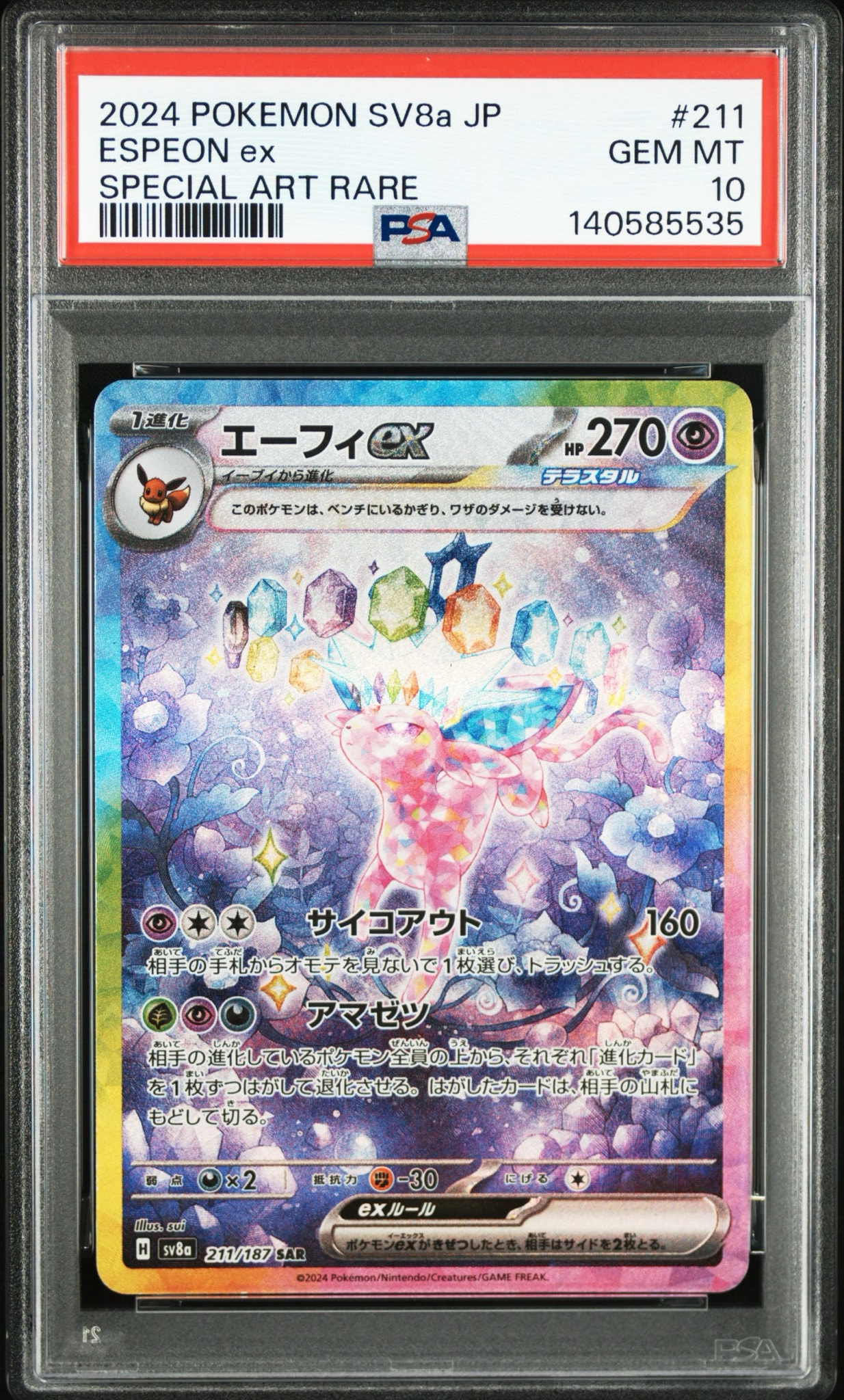 【PSA10】エーフィex SAR テラスタル 211/187 PSA10】エーフィex SAR [SV8a 211/187](ハイクラスパック「テラスタル
