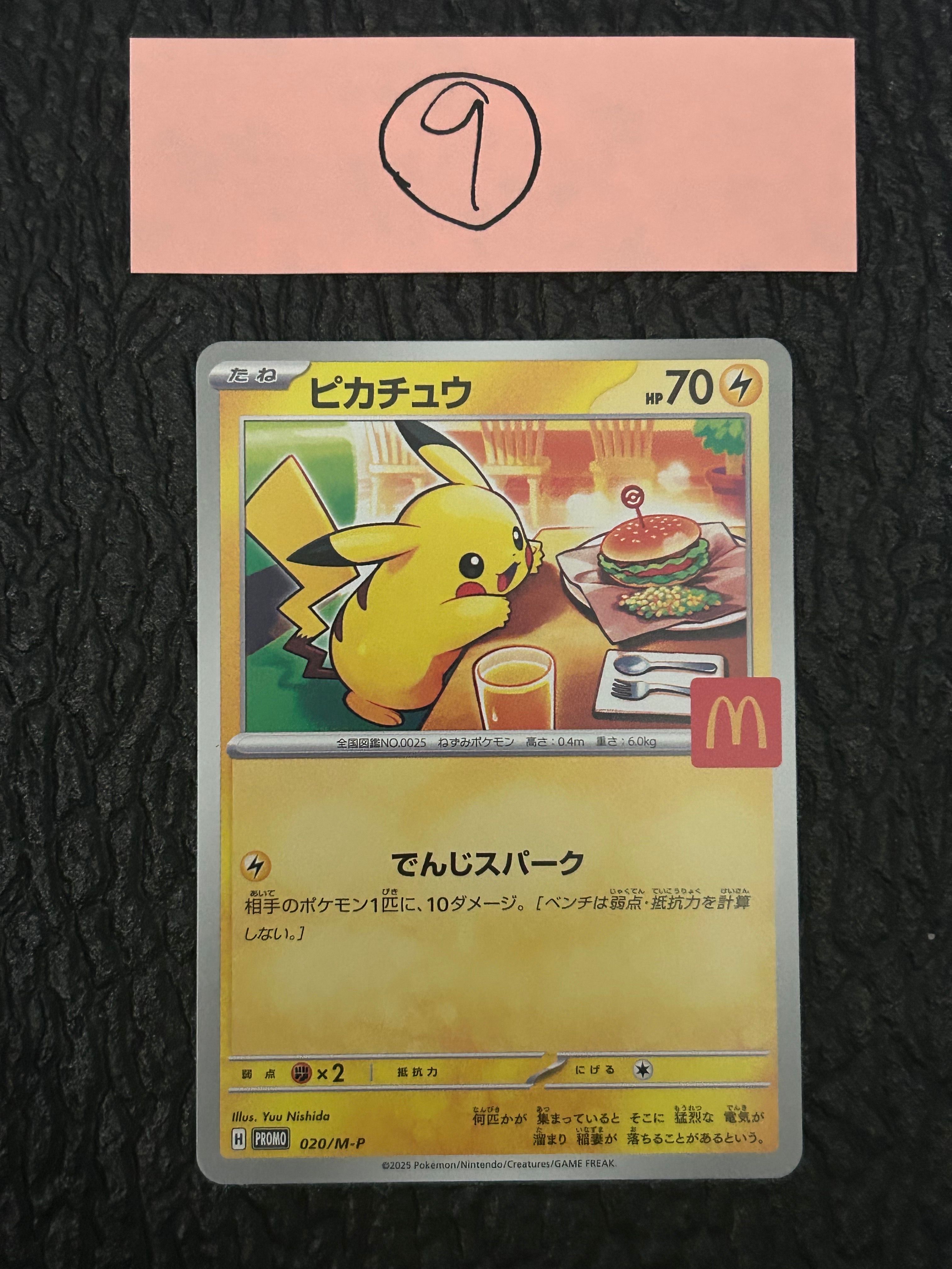 ピカチュウ P [M-P 020](プロモカードパック「マクドナルド ハッピーセット2025」)