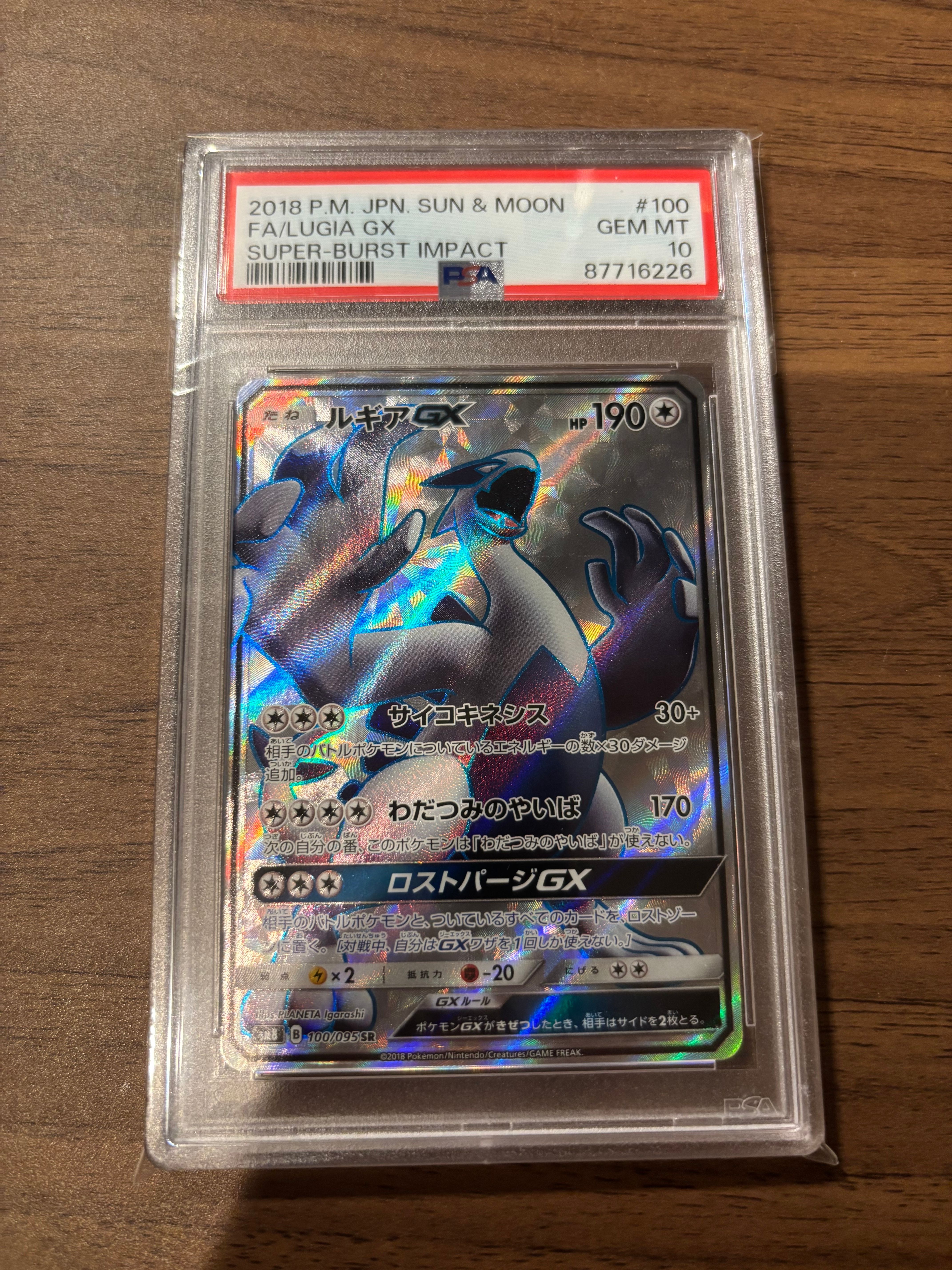 ルギアGX SR PSA10 超爆インパクト 拡張パック「超爆インパクト ルギアGX SR PSA10 超爆インパクト 拡張パック「超爆インパクト