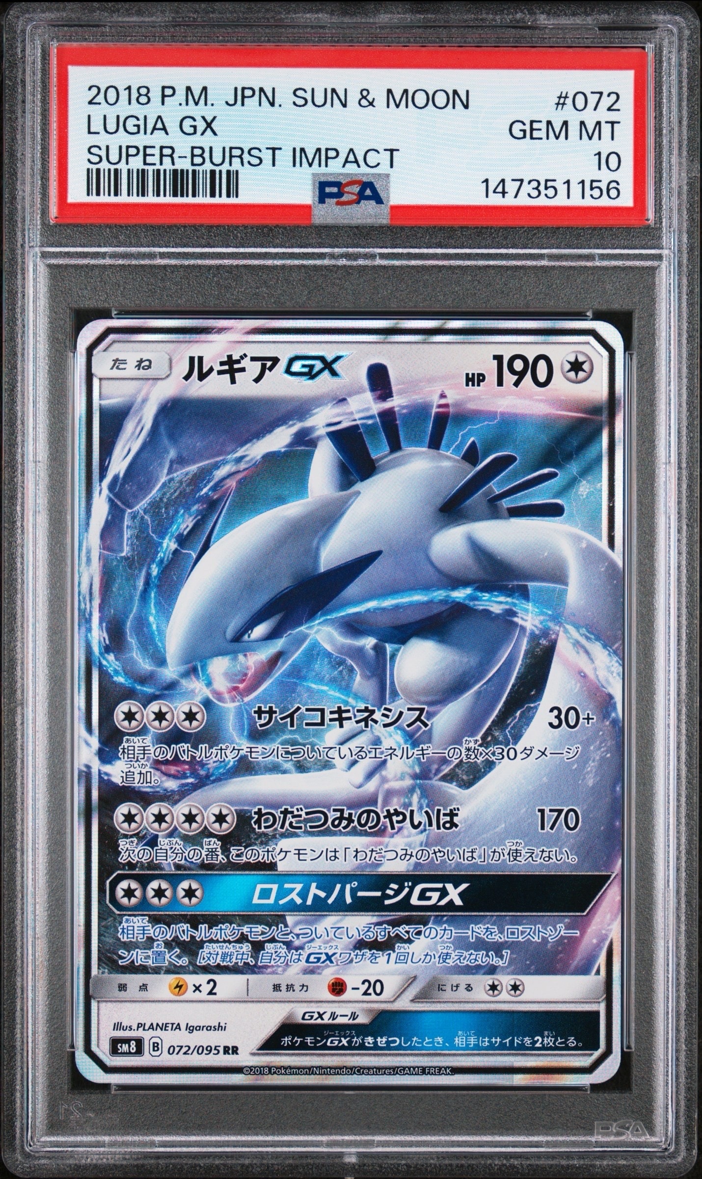 Lugia GX RR [SM8 072/095](Expansion Pack "Super-Burst Impact")