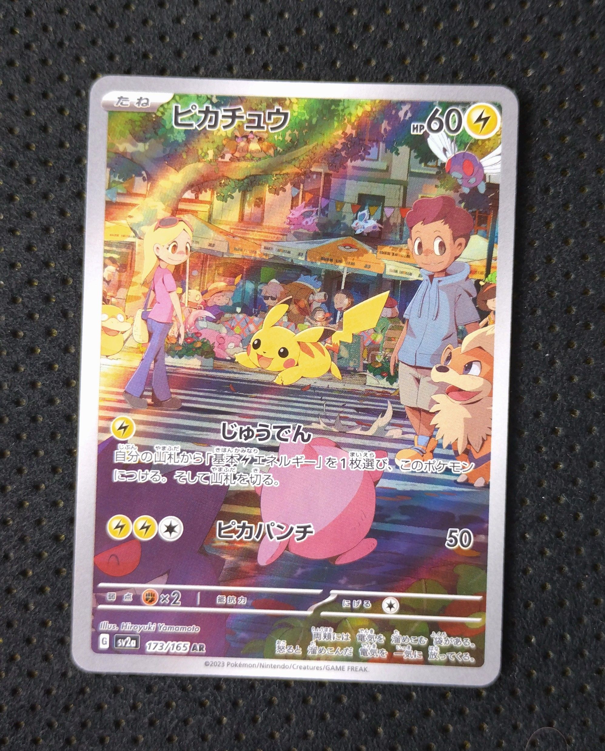 ピカチュウ AR[SV2a 173/165](強化拡張パック「ポケモンカード151」)