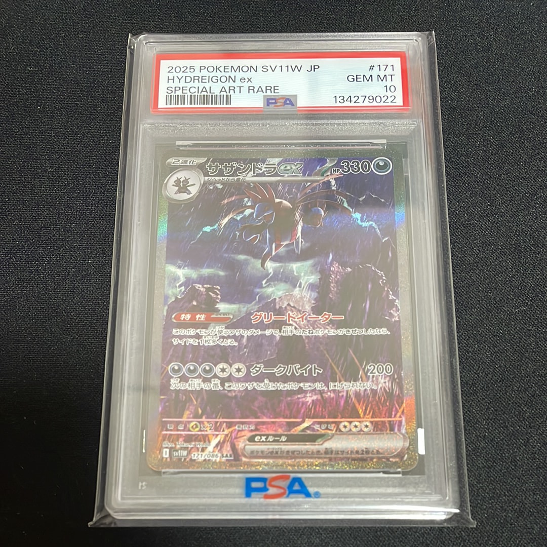 サザンドラex SAR [SV11W 171/086](拡張パック「ホワイトフレア」)