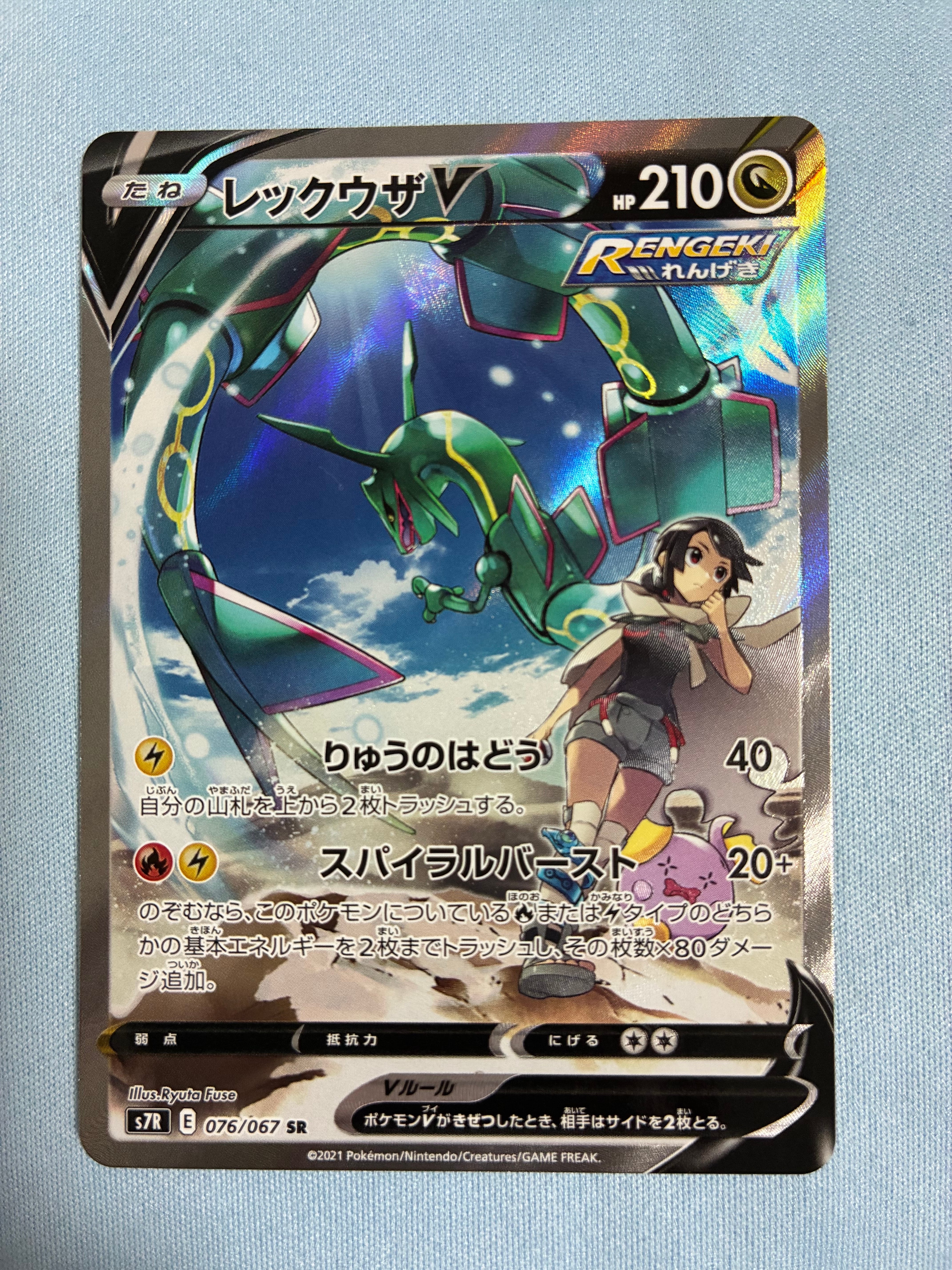 レックウザV SR: SA[S7R 076/067](拡張パック「蒼空ストリーム」)の