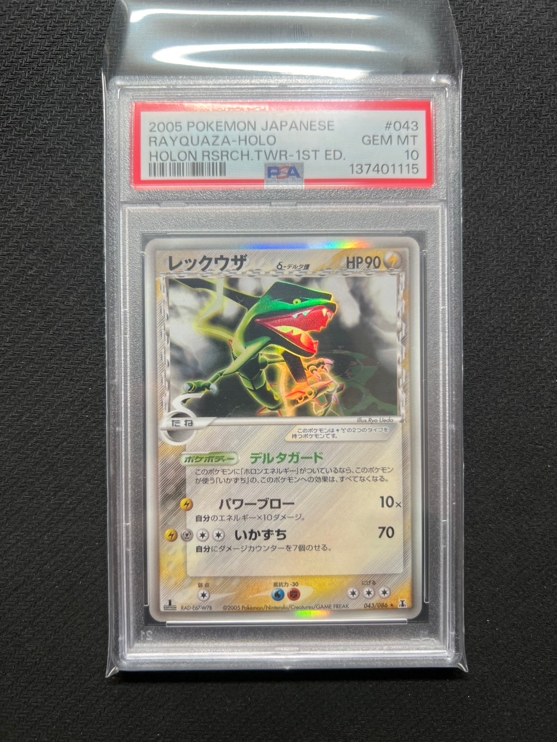 PSA9】レックウザδ-デルタ種 R: 1ED[PCG6 043/086](拡張パック「ホロン