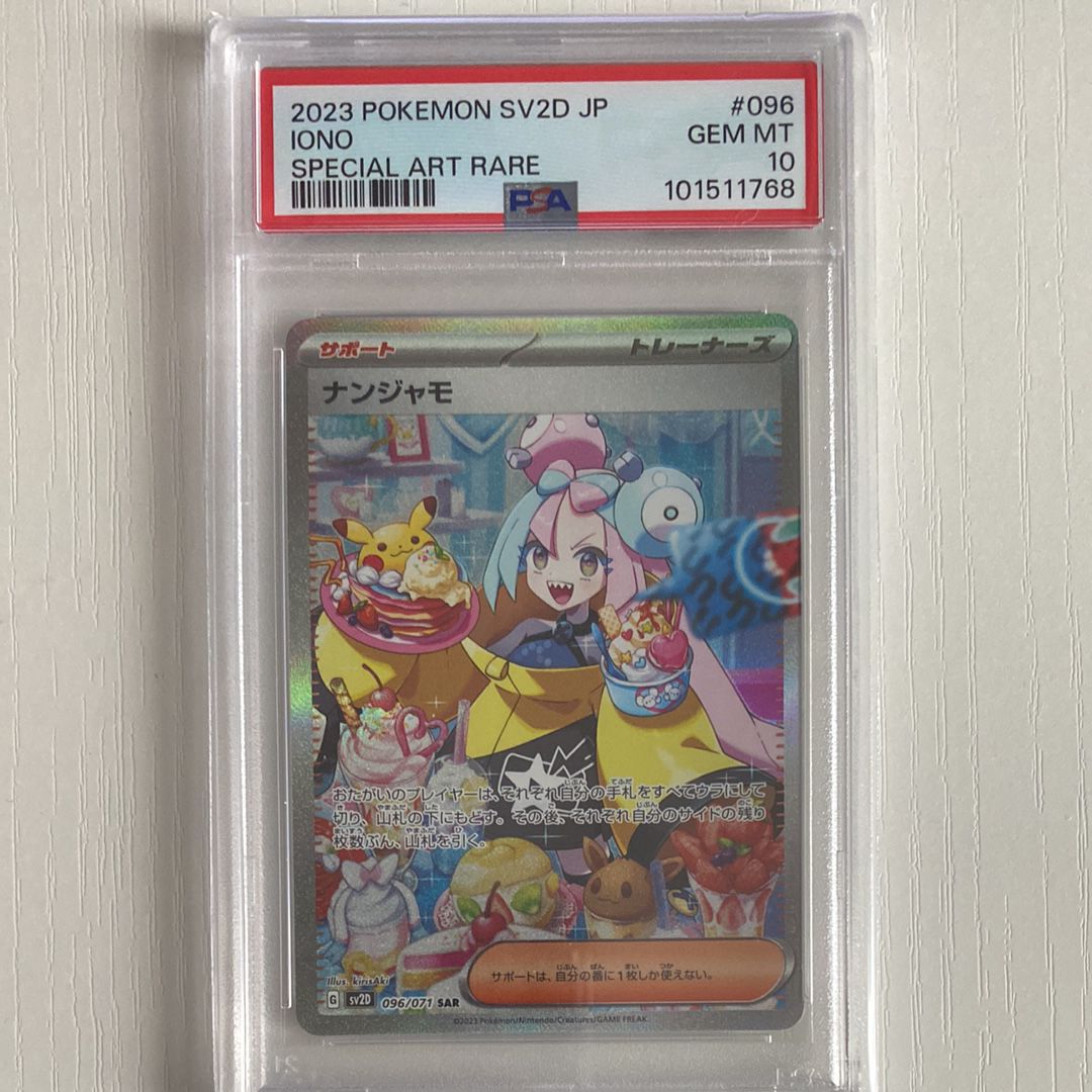 ナンジャモ SAR[SV2D 096/071](拡張パック「クレイバースト」)