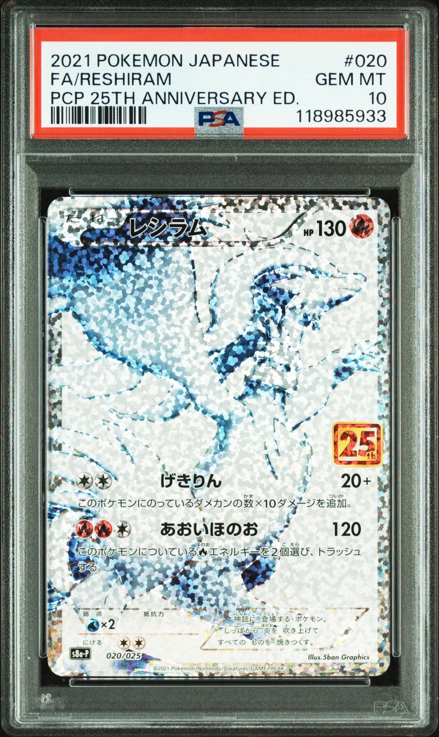 レシラム: プロモ[S8a-P 020/025](プロモカードパック 25th ANNIVERSARY edition) 