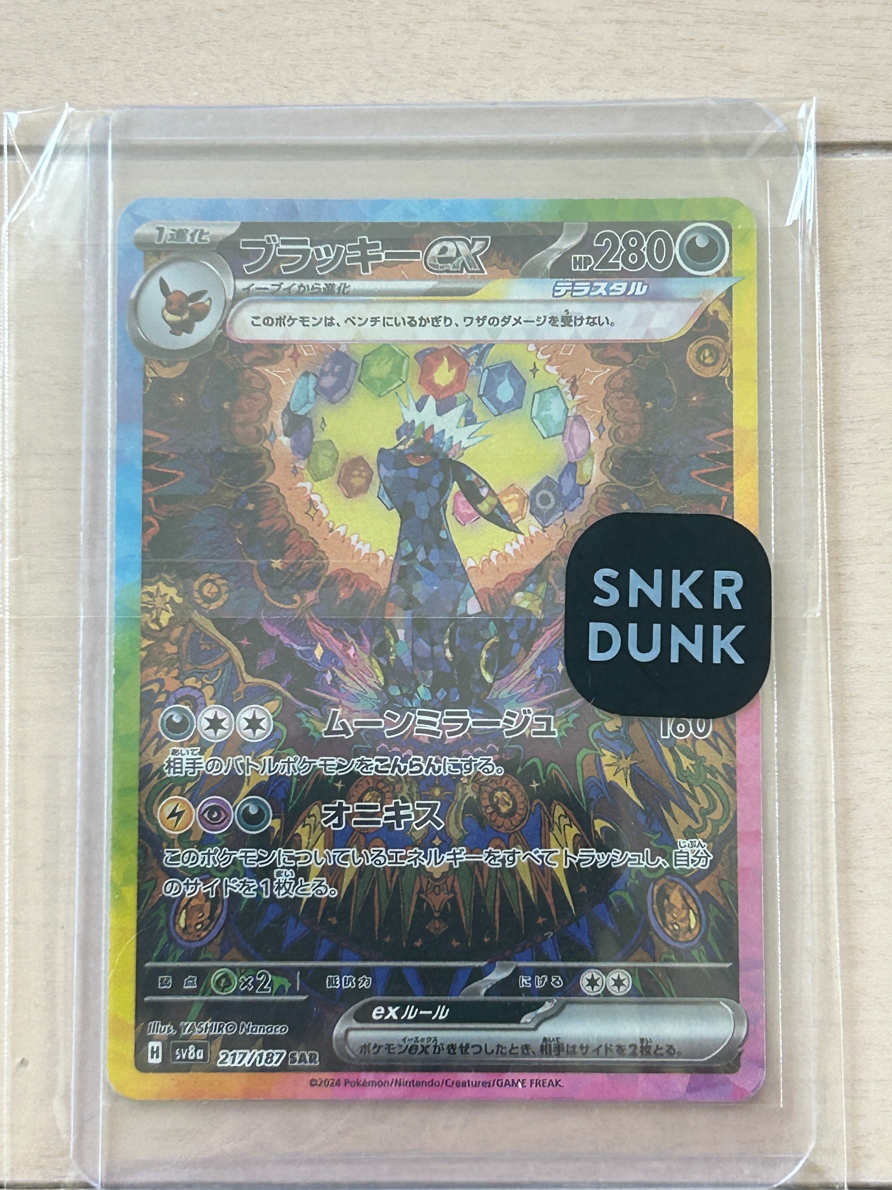 ブラッキーex SAR [SV8a 217/187](ハイクラスパック「テラスタルフェスex」)