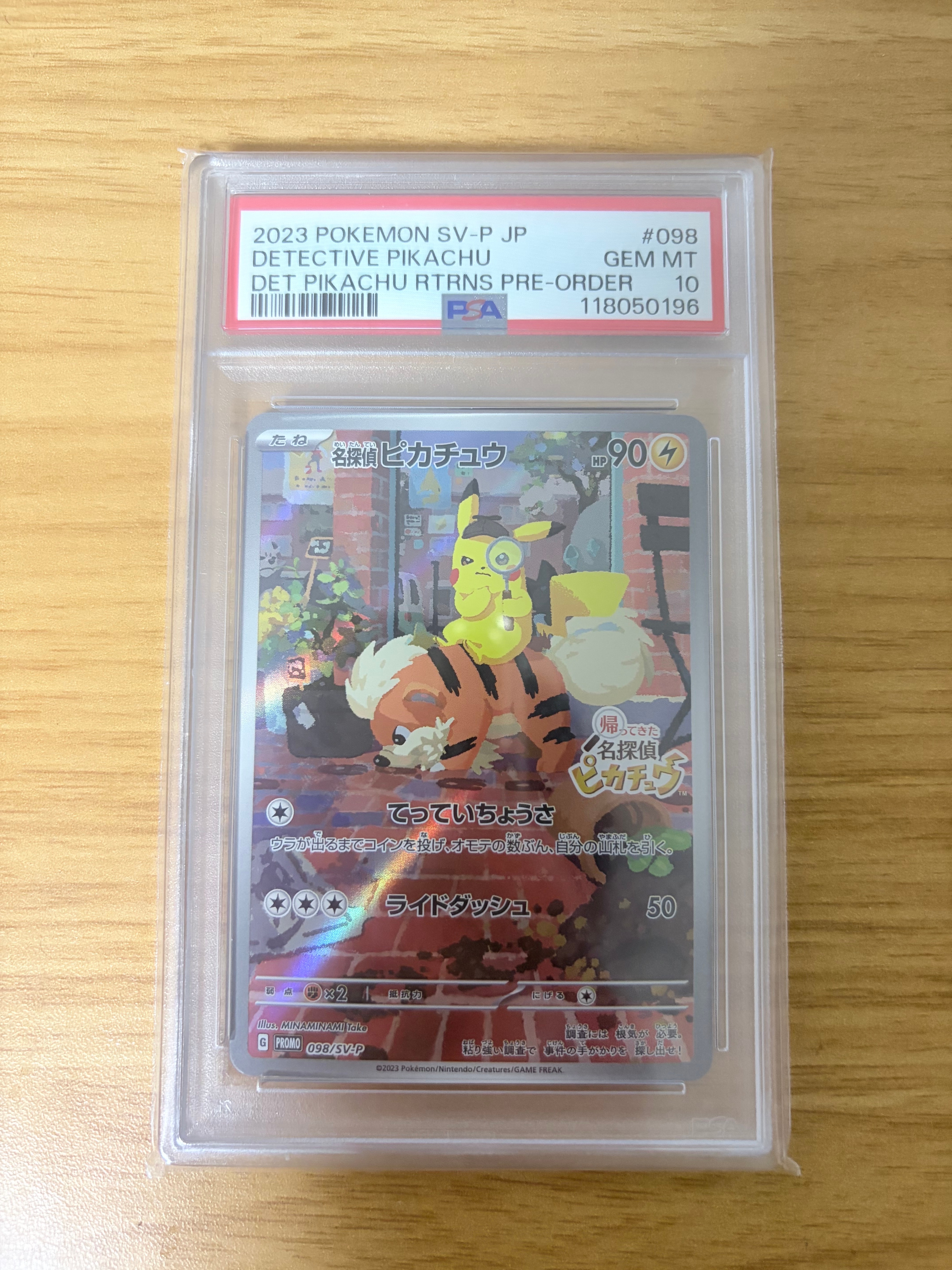 サトシのピカチュウ: プロモ[SM-P 075](プロモーションカード「SM-P