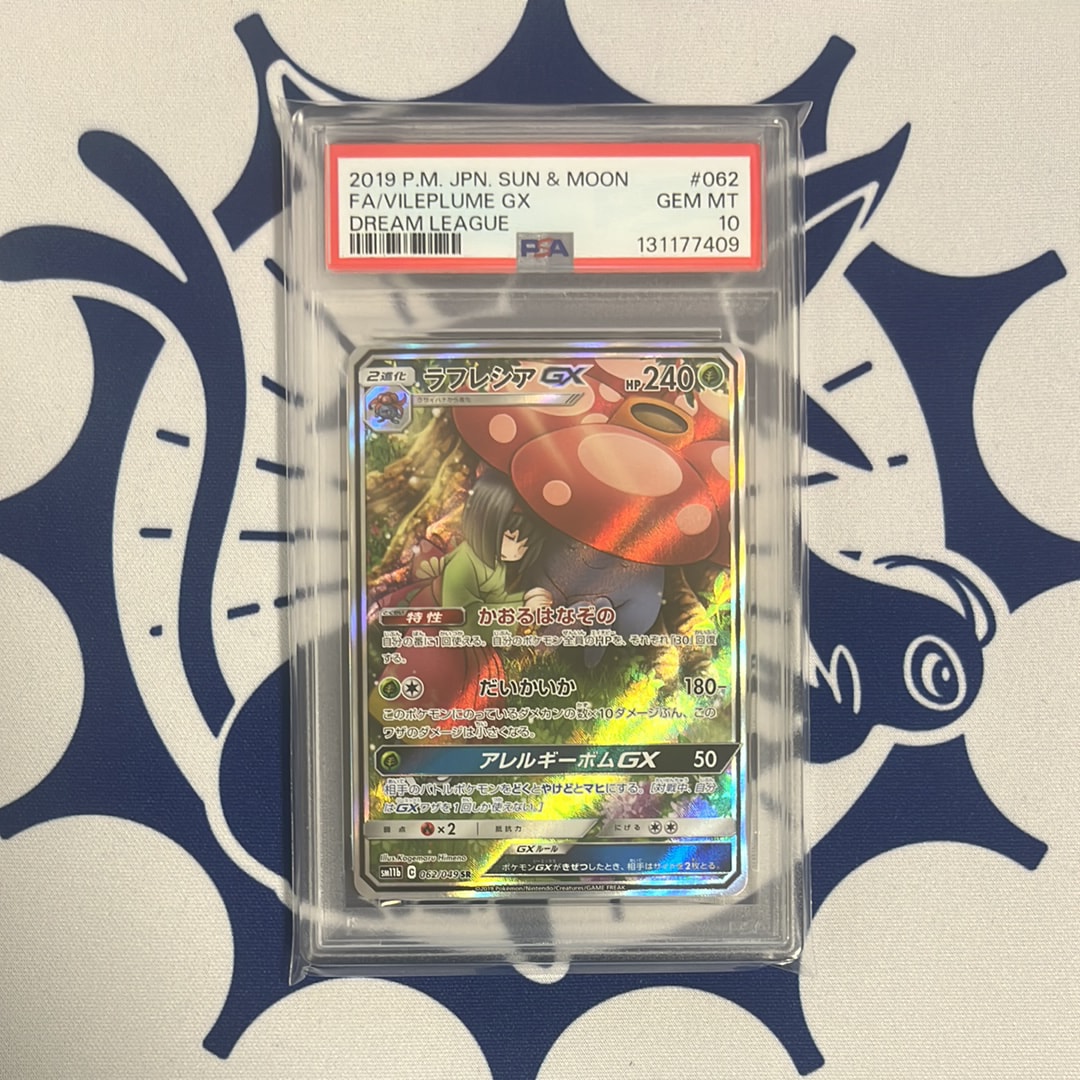 ラフレシアGX SR: SA[SM11b 062/049](強化拡張パック「ドリームリーグ」)