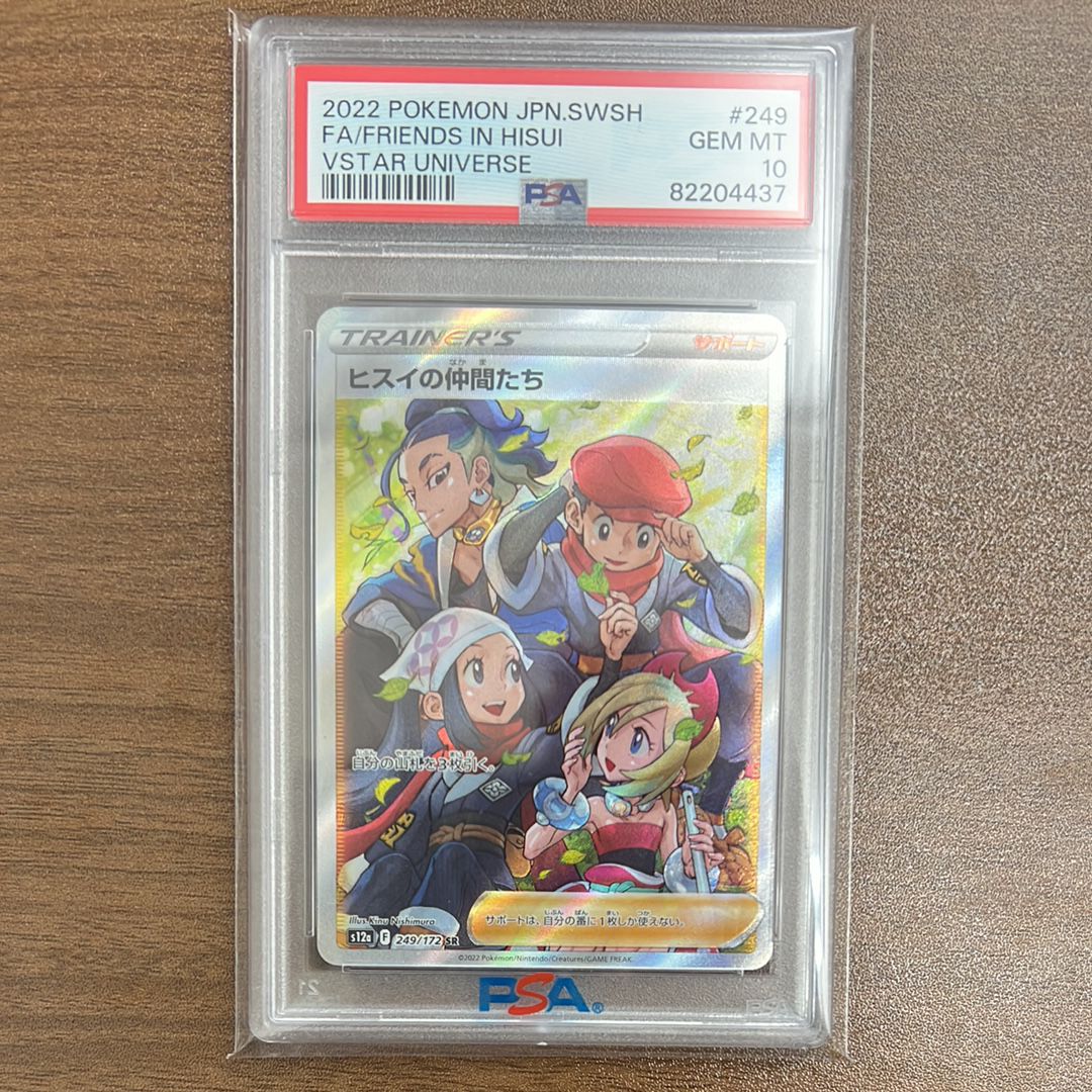 ヒスイの仲間たち SR[s12a 249/172](ハイクラスパック「VSTARユニバース」)