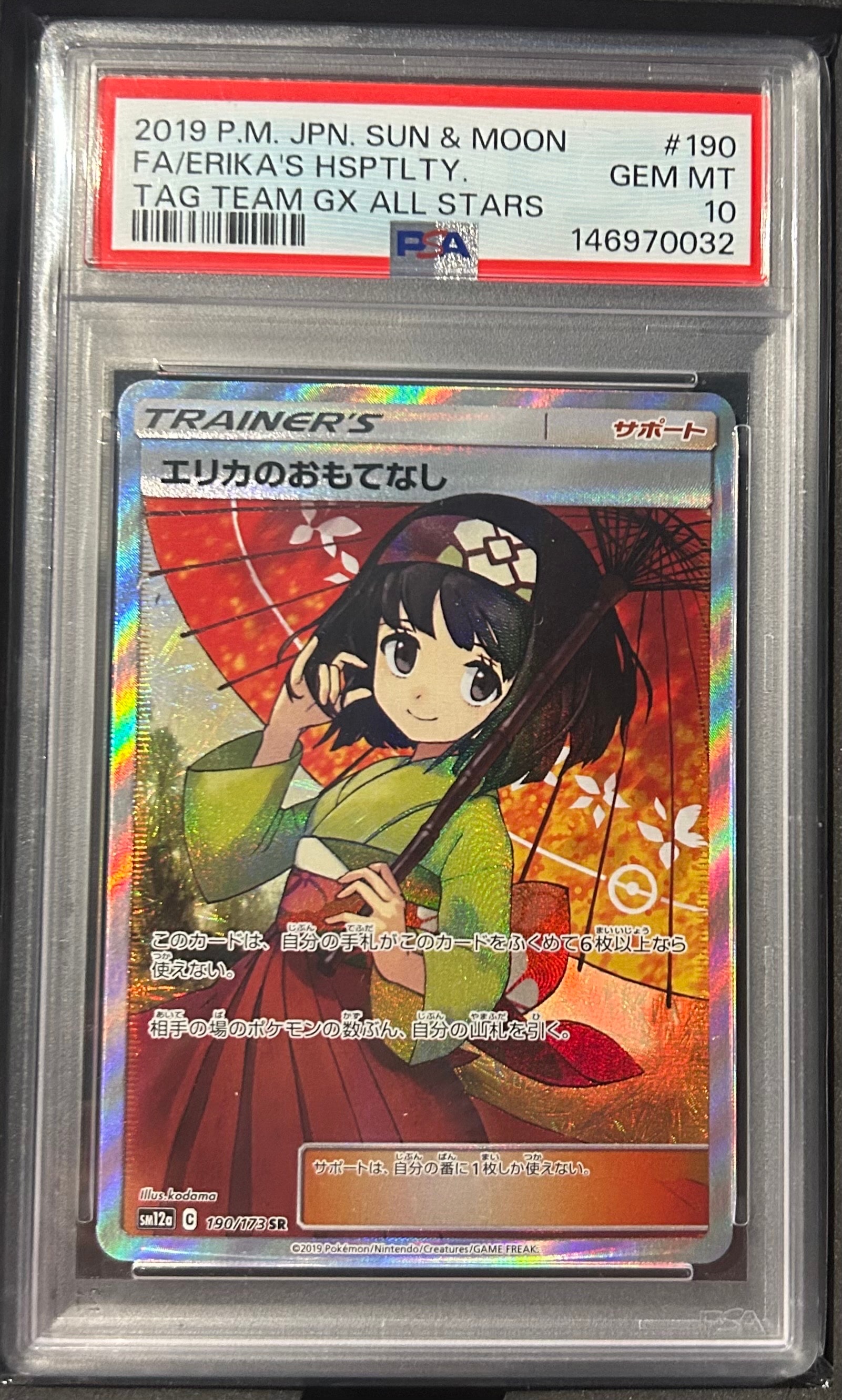PSA10】エリカのおもてなし SR[SM12a 190/173](ハイクラスパック「TAG