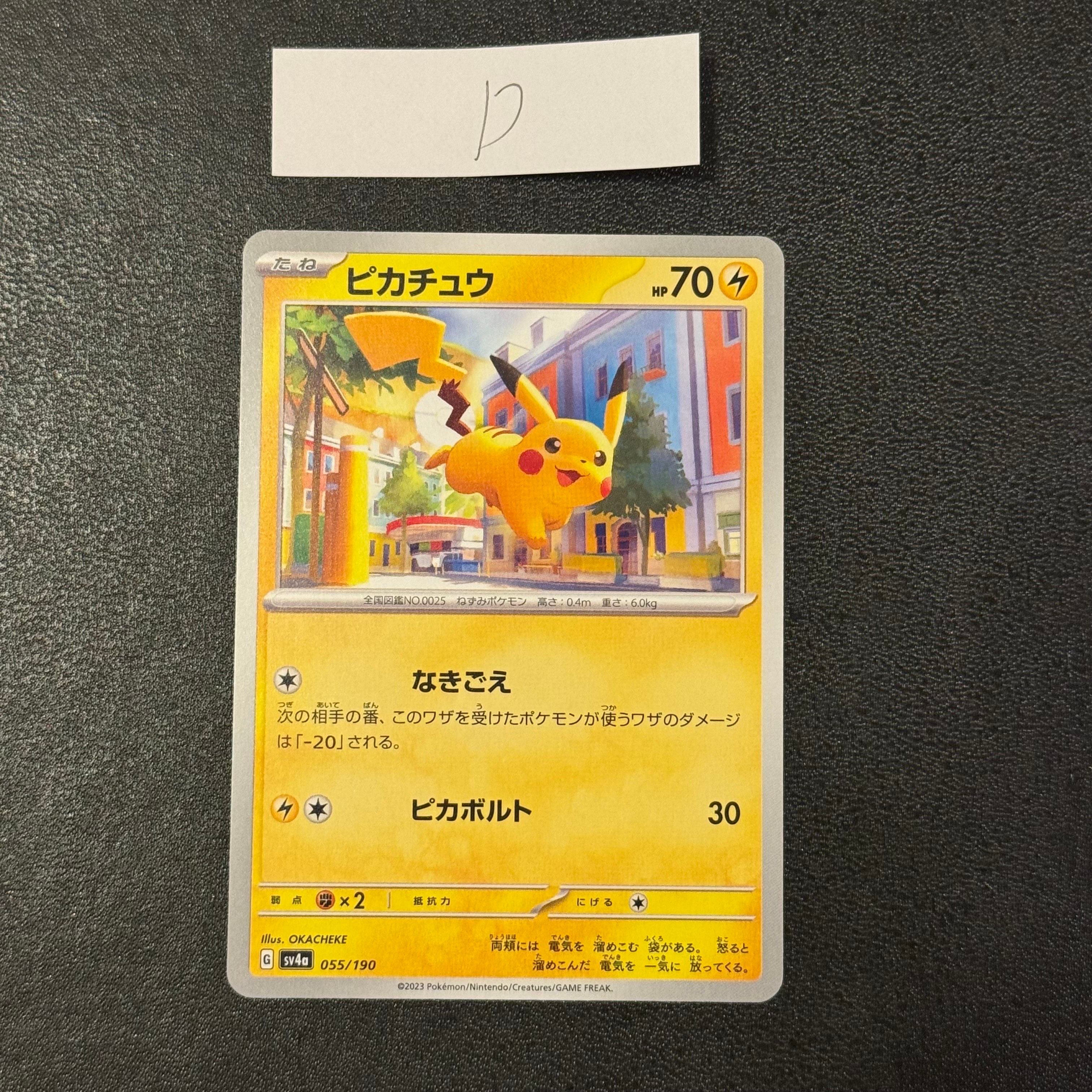 ピカチュウ [SV4a 055/190](ハイクラスパック「シャイニートレジャーex」)