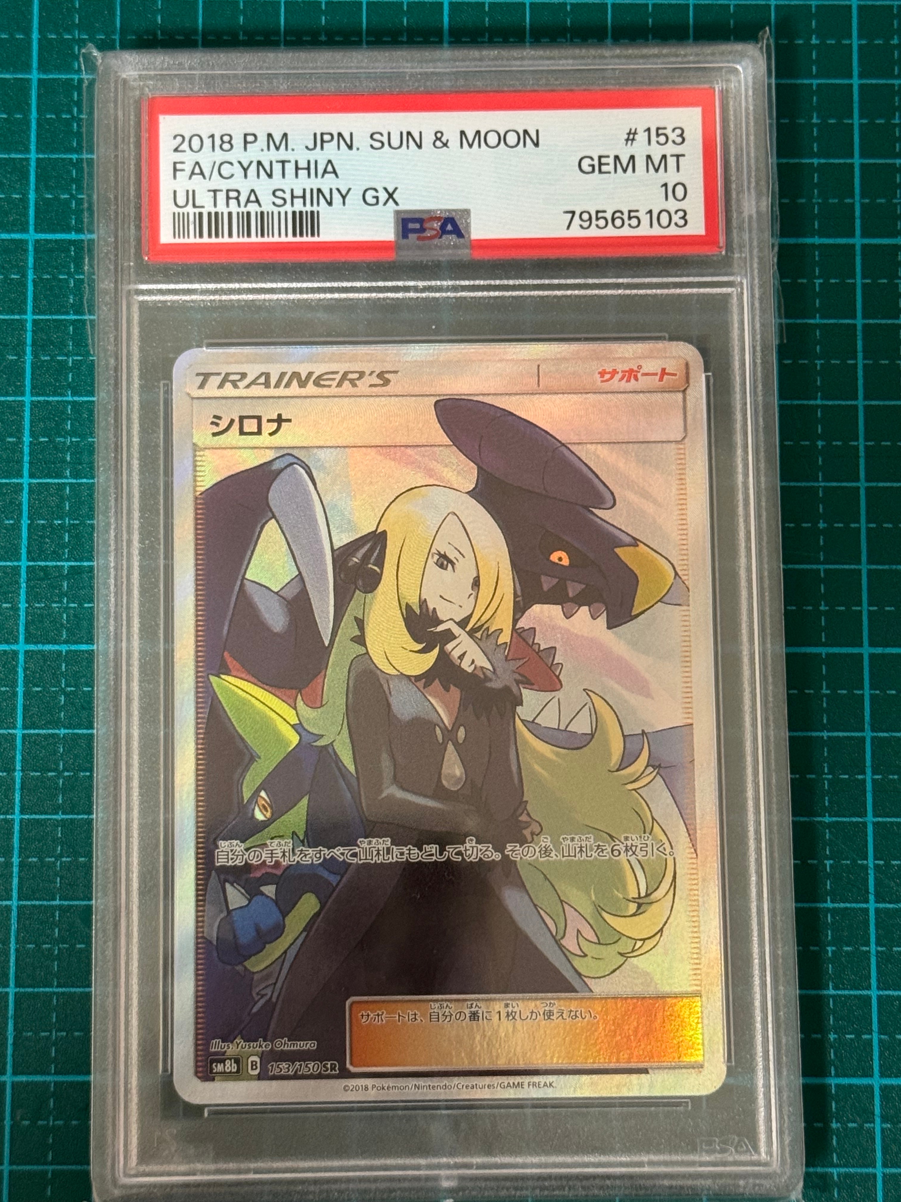 シロナ SR[SM8b 153/150](ハイクラスパック「GXウルトラシャイニー」)