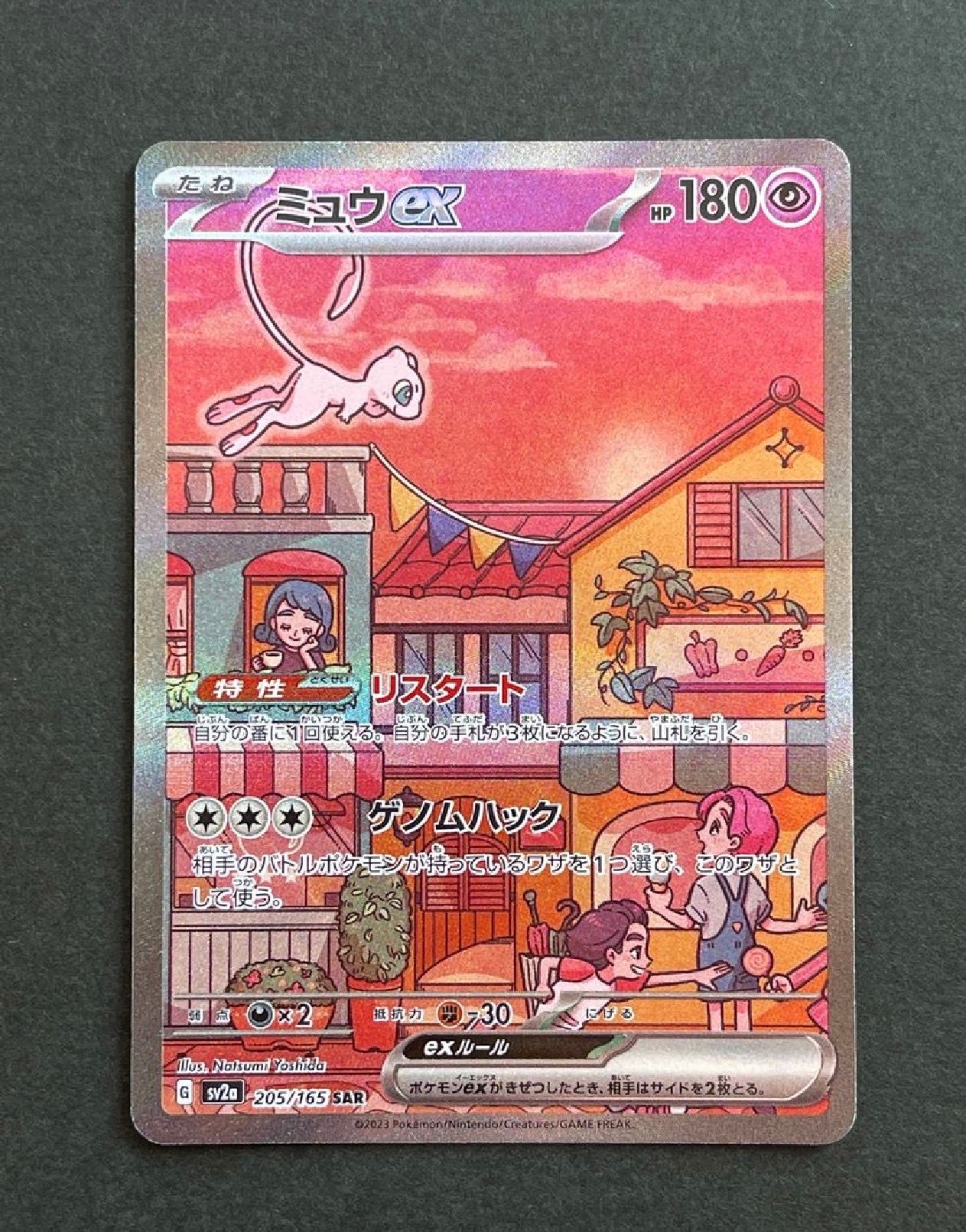 ミュウex SAR[SV2a 205/165](強化拡張パック「ポケモンカード151」)