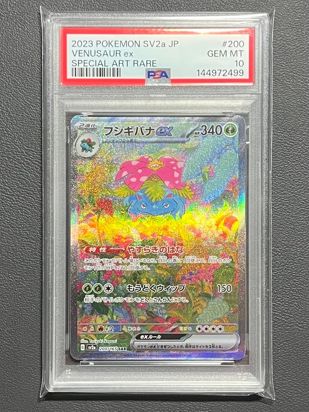 フシギバナex SAR[SV2a 200/165](強化拡張パック「ポケモンカード151