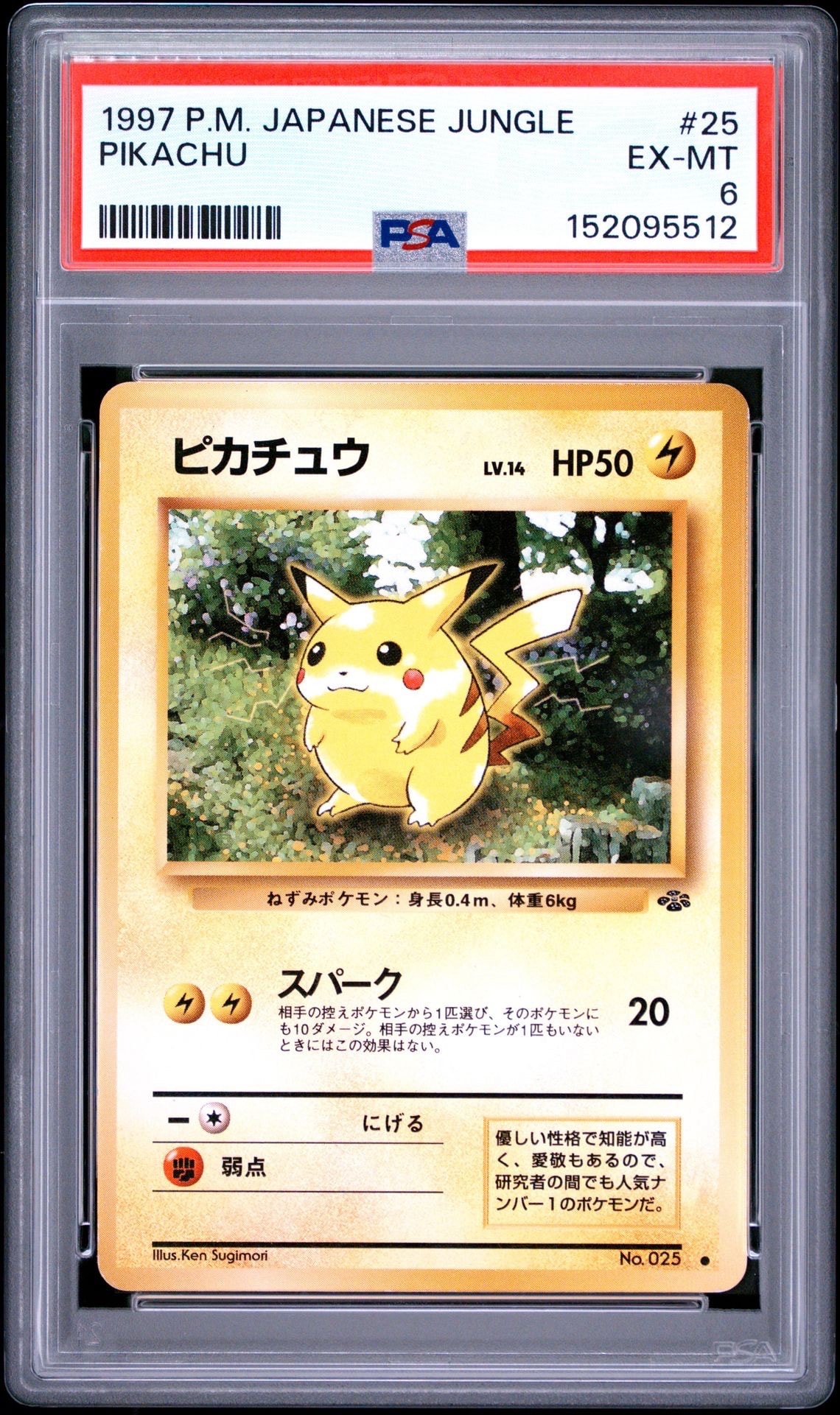 ピカチュウ ● : 旧裏 [PMCG2 No.025](拡張パック「ポケモンジャングル」)