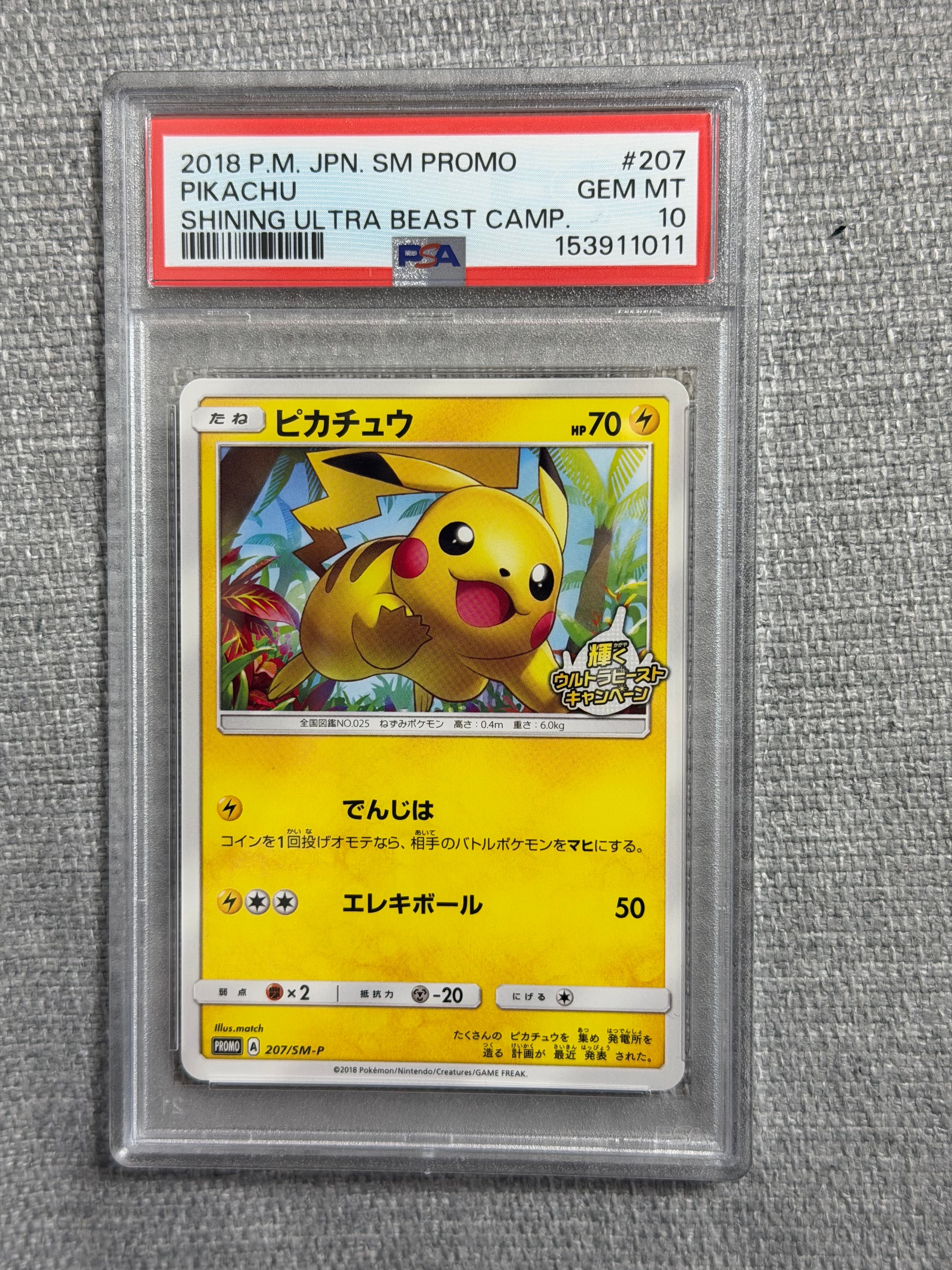ピカチュウ: プロモ [SM-P 207](プロモーションカード「SM-P」)