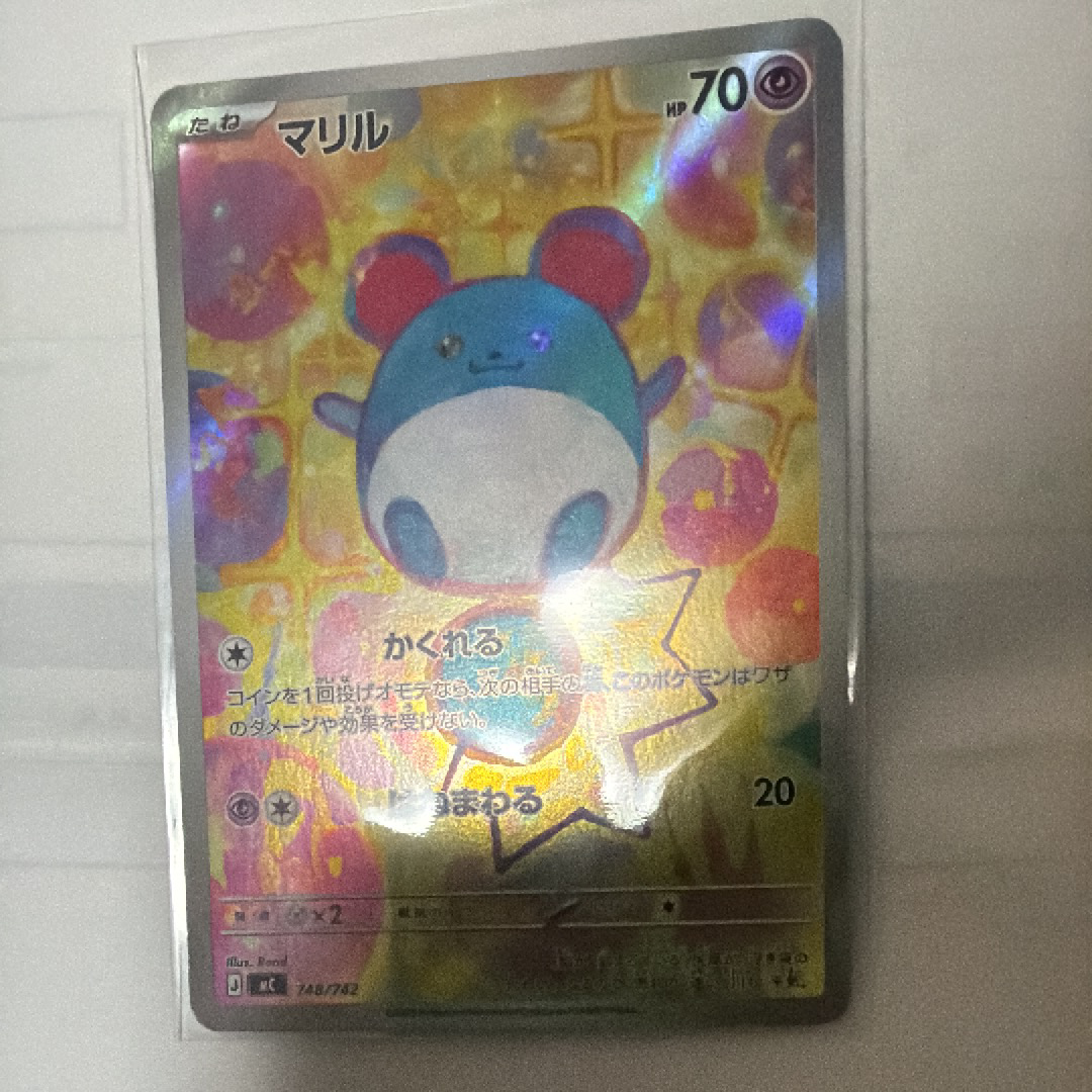 マリル AR仕様 [MC 748/742](スタートデッキ100「バトルコレクション」)