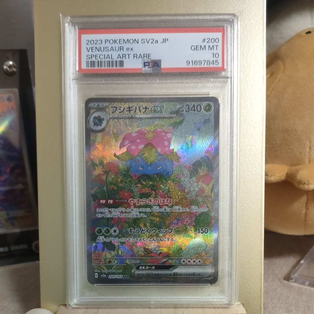 フシギバナex SAR[SV2a 200/165](強化拡張パック「ポケモンカード151」)