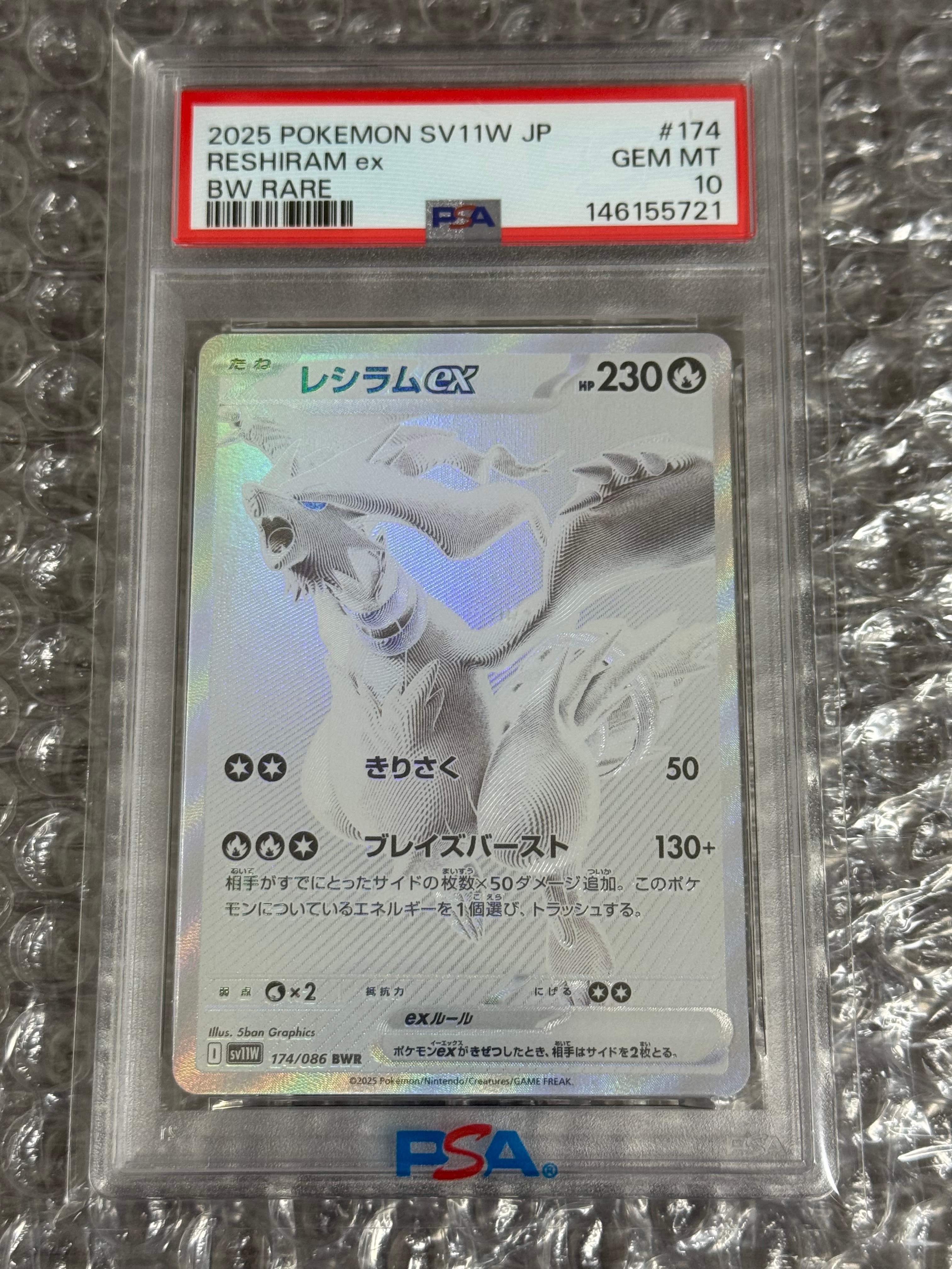 レシラムex BWR [SV11W 174/086](拡張パック「ホワイトフレア」)の新品