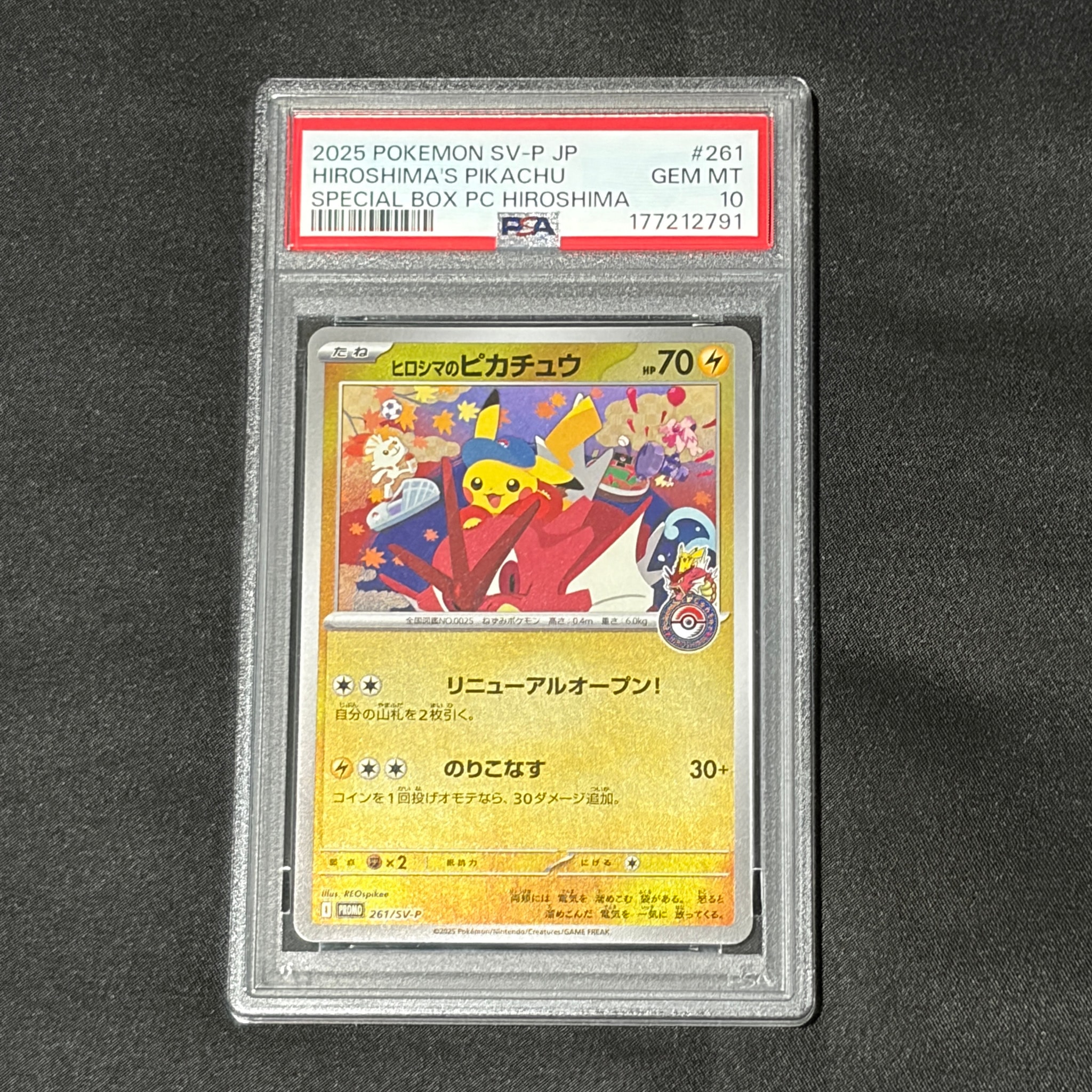 PSA10】ヒロシマのピカチュウ P [SV-P 261](スペシャルBOX「ポケモン
