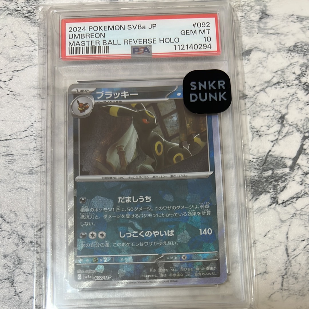 ブラッキー :マスターボールミラー [SV8a 092/187](ハイクラスパック「テラスタルフェスex」)