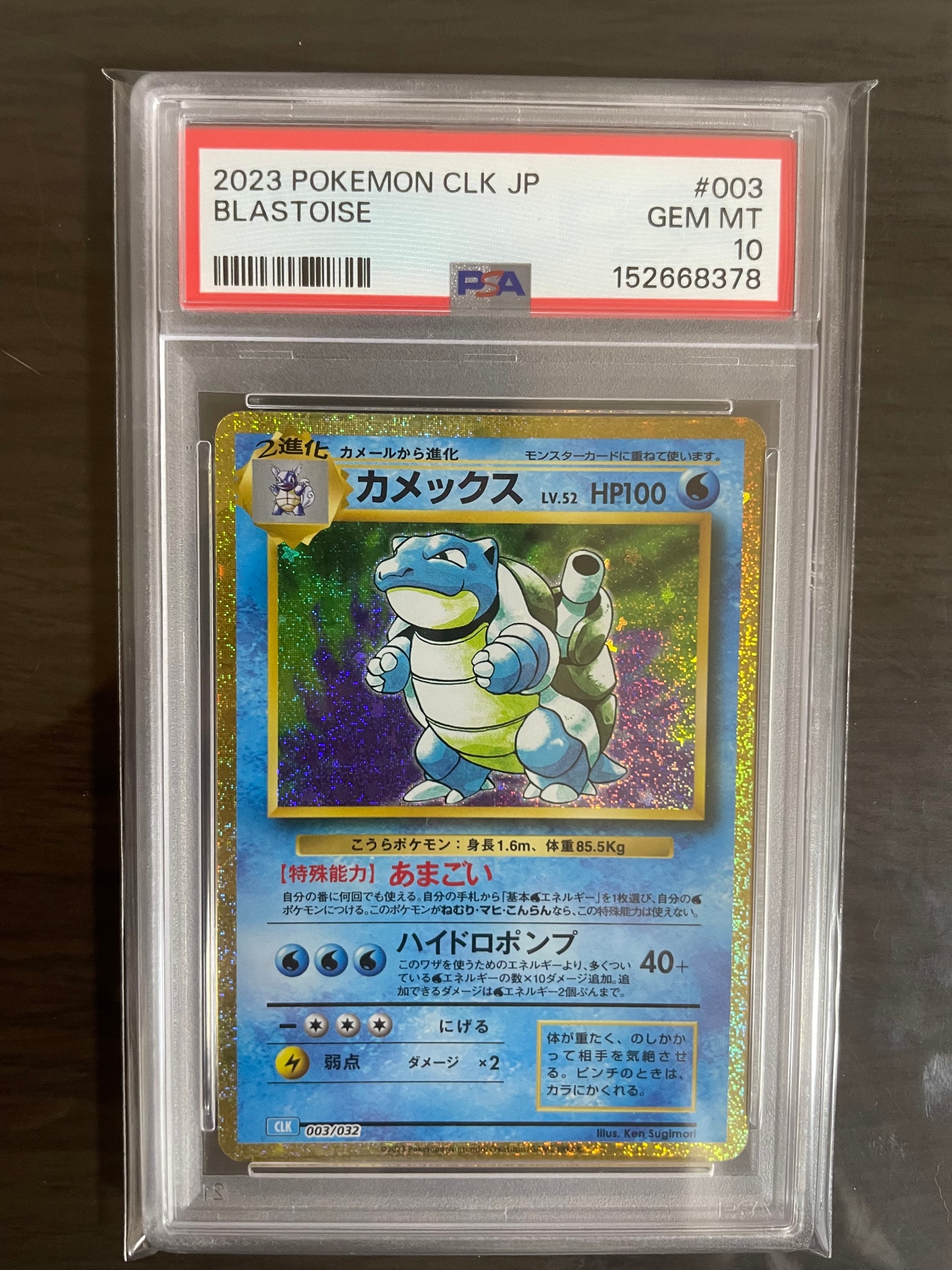 カメックス [CLK 003/032](ポケモンカードゲーム Classic)