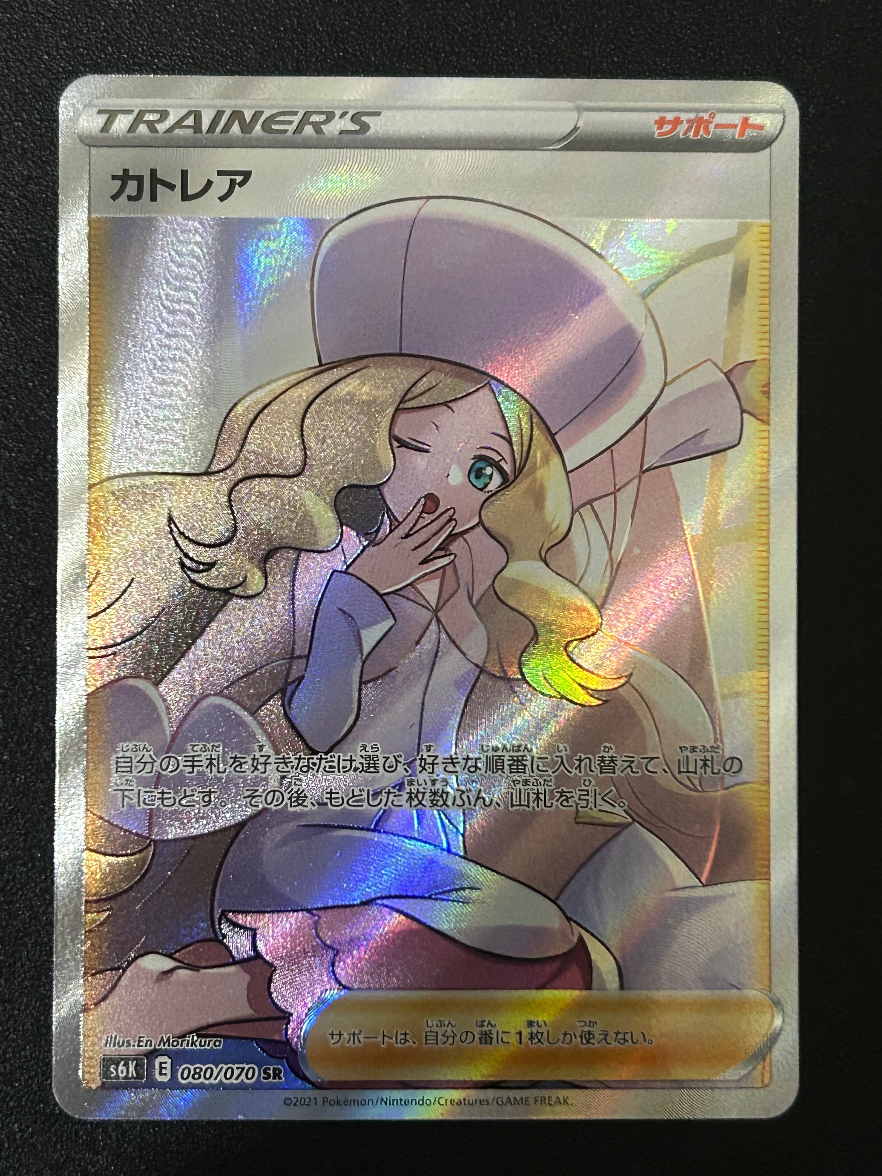 カトレア SR[S6K 080/070](拡張パック「漆黒のガイスト」)