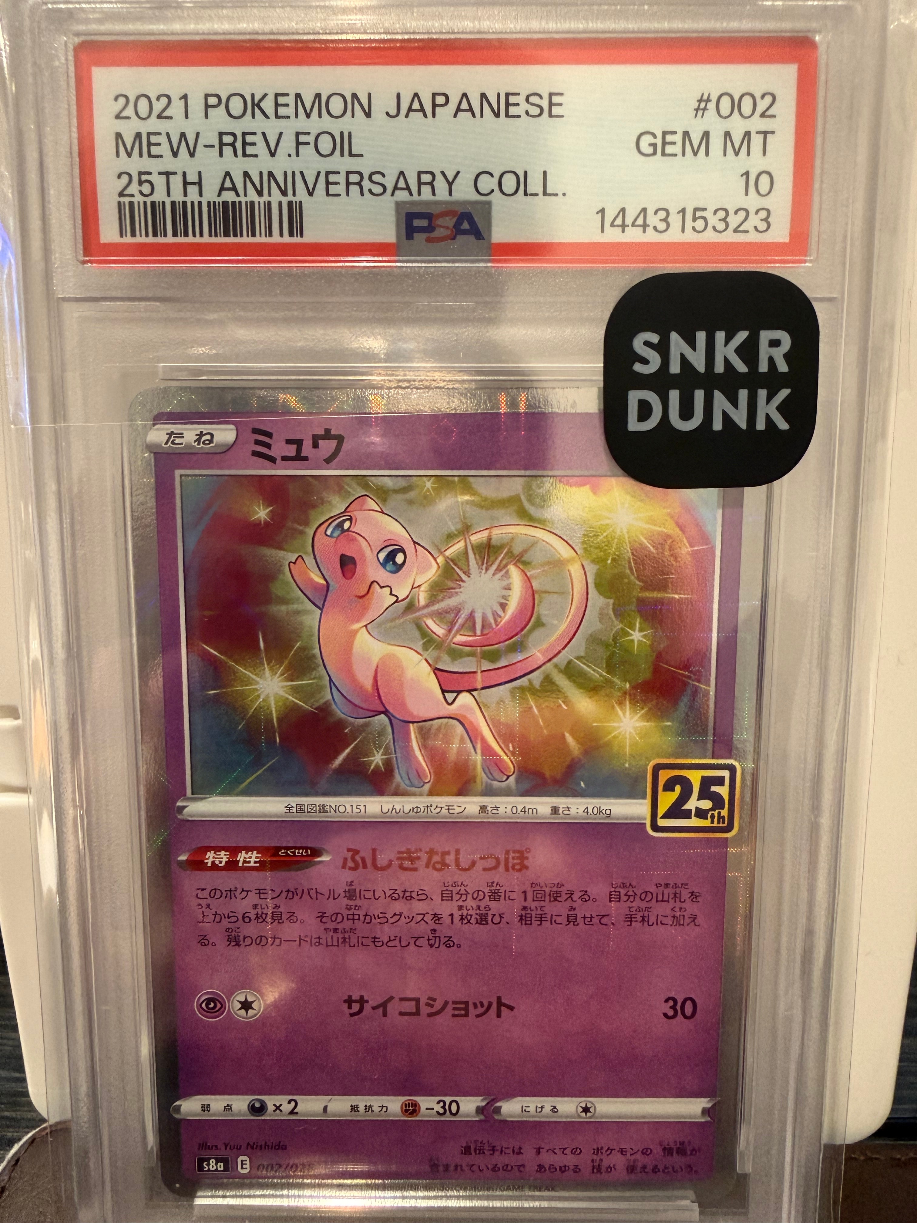 PSA10】ローラースケーター SR[SM11a 073/064](強化拡張パック