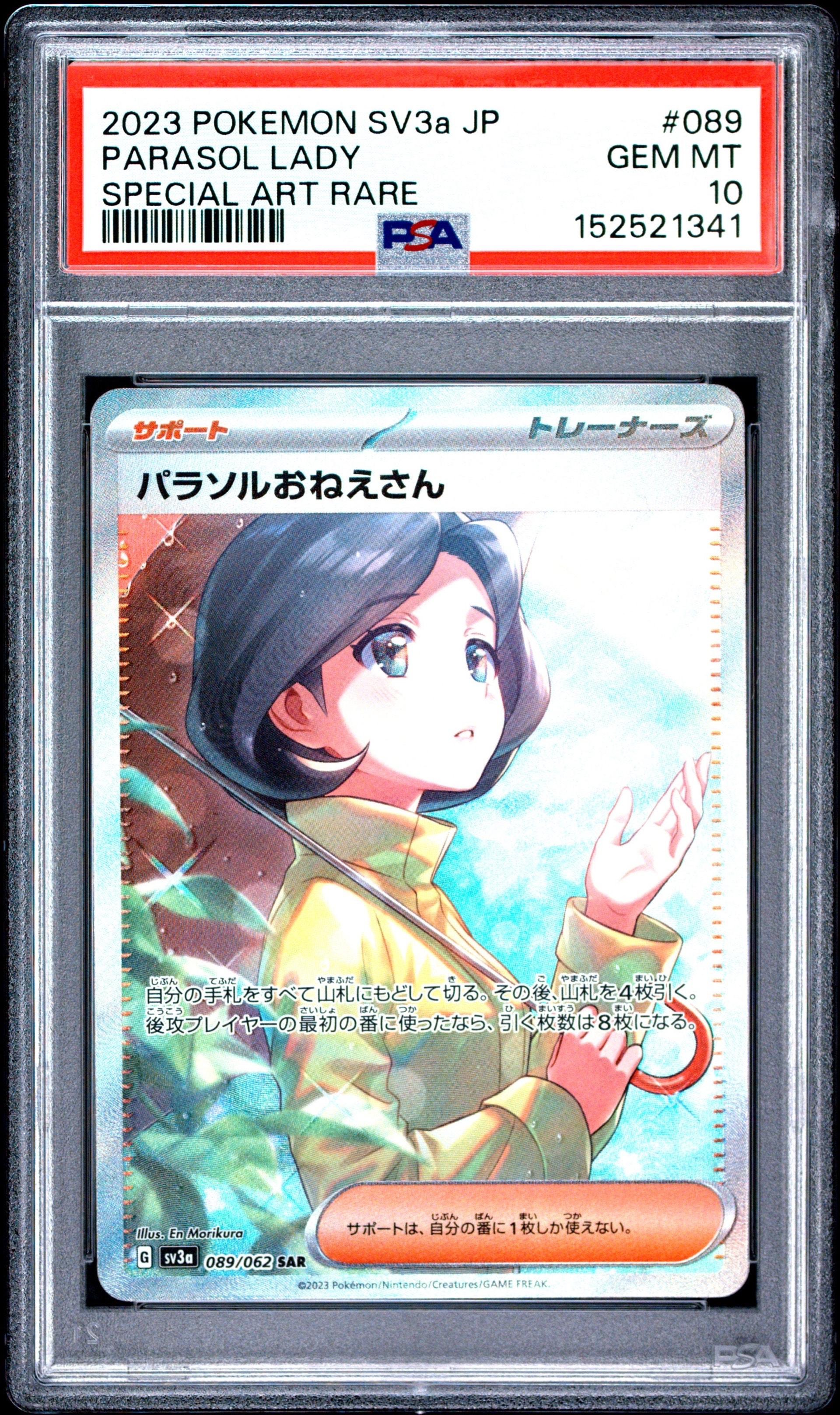 エリカのモンジャラ AR仕様 [MC 743/742](スタートデッキ100「バトル
