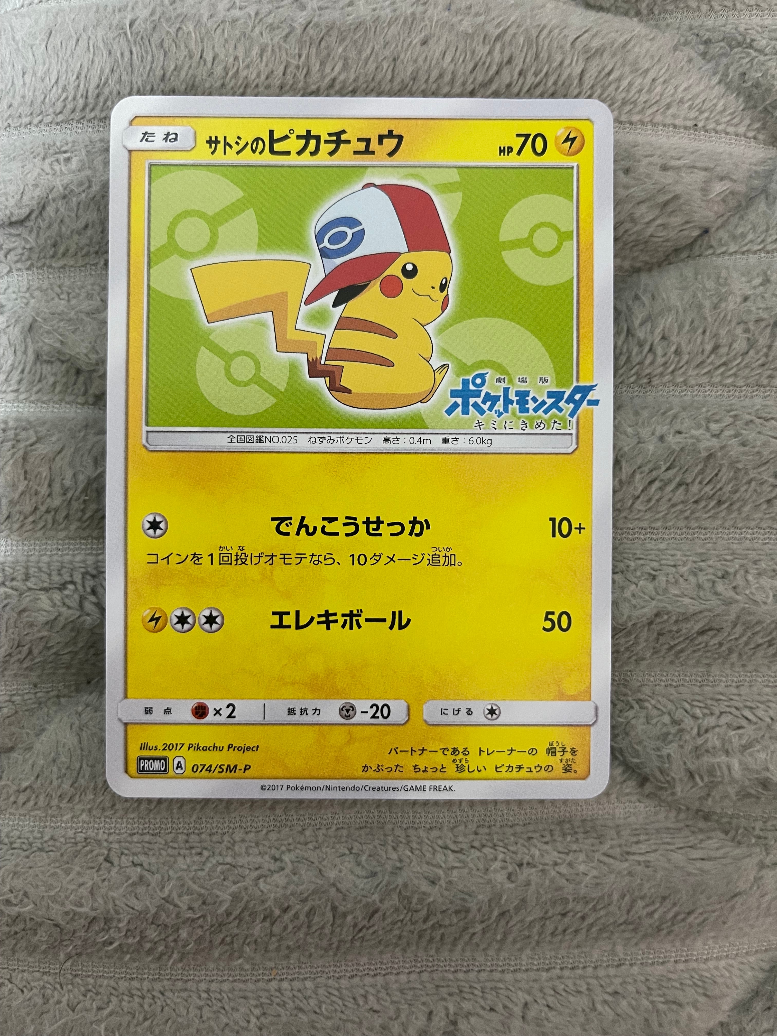 PSA10】サトシのピカチュウ: プロモ[SM-P 74](プロモーションカード