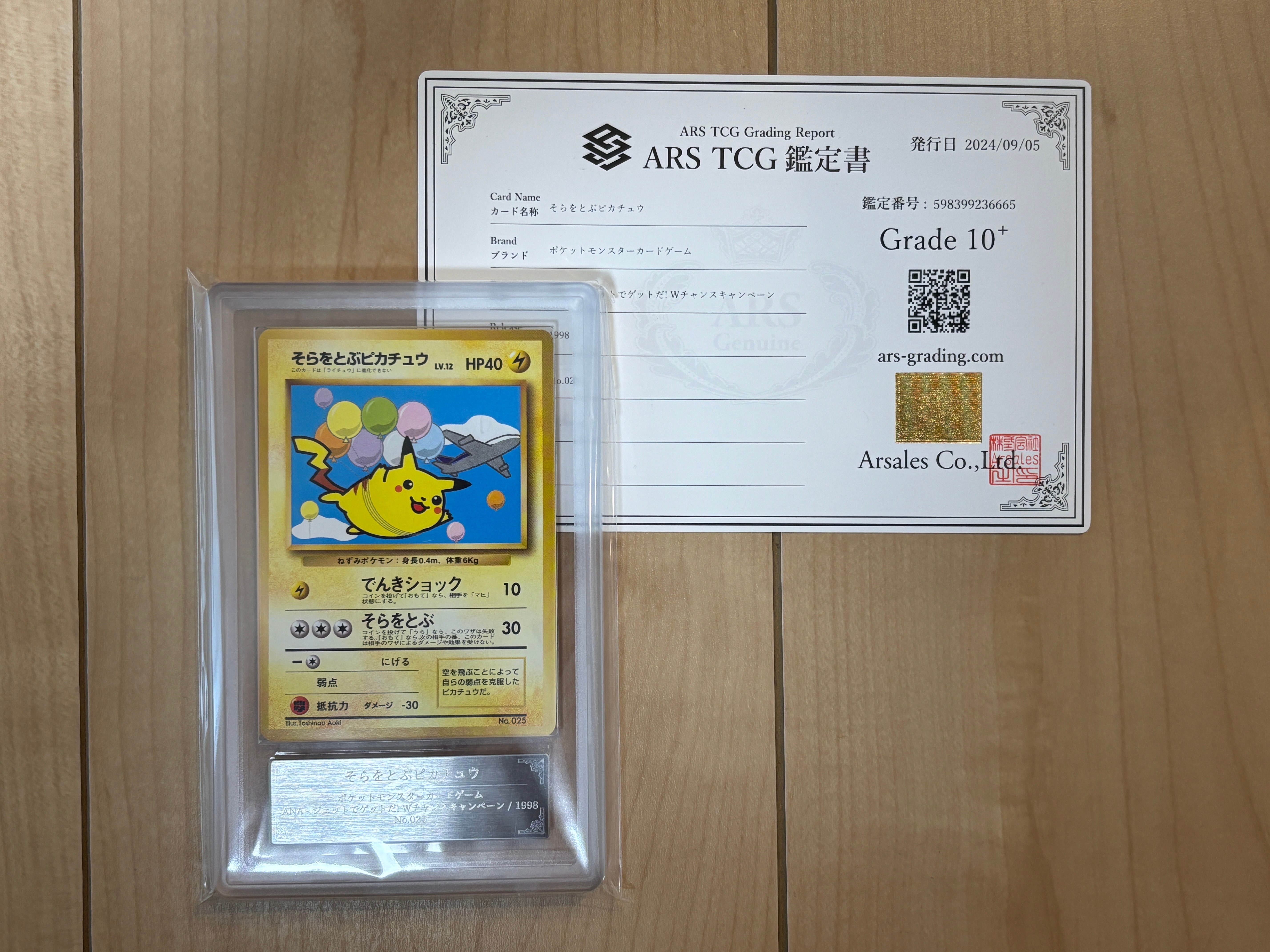 そらをとぶピカチュウ LV.12 : 旧裏 [PMCG-P](プロモーションカード「ANA ジェットでゲットだ!Wチャンスキャンペーン」)