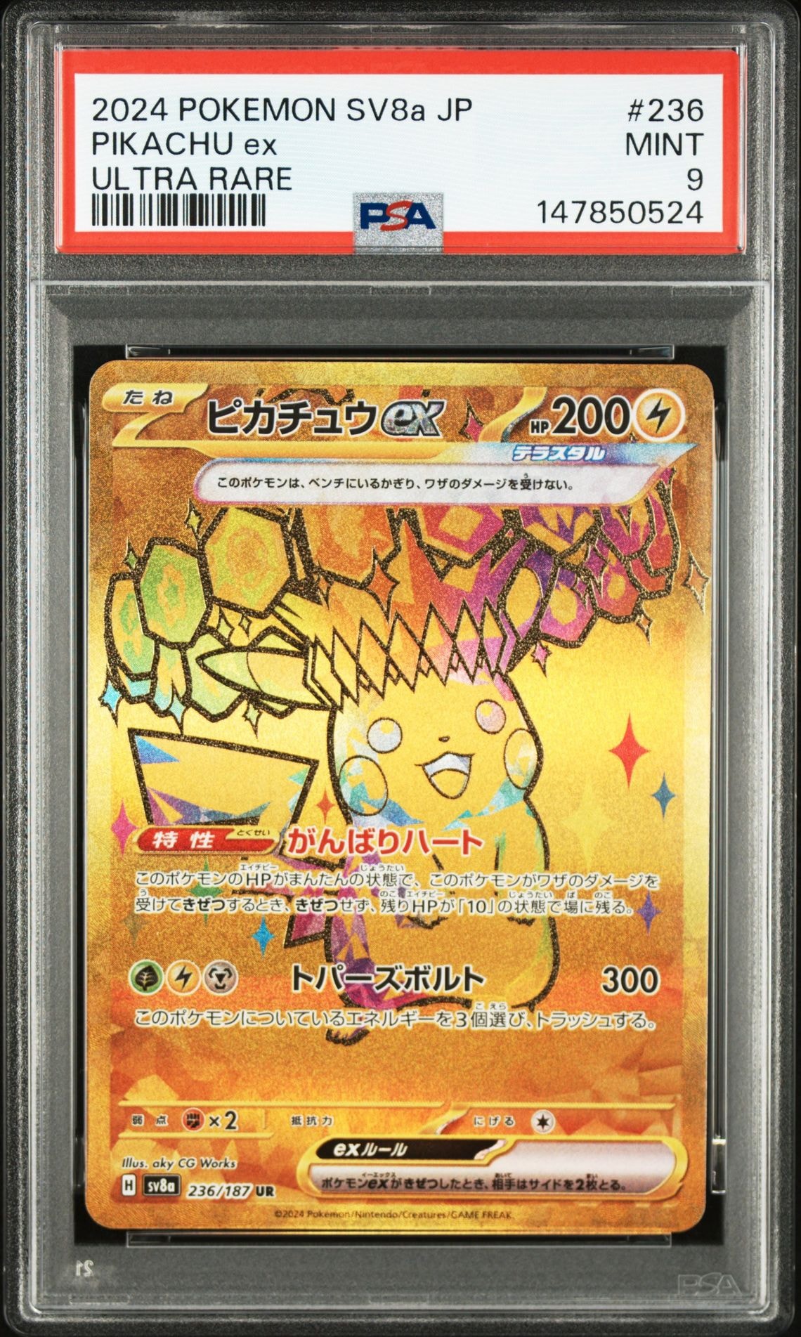 ピカチュウex UR [SV8a 236/187](ハイクラスパック「テラスタルフェスex」)