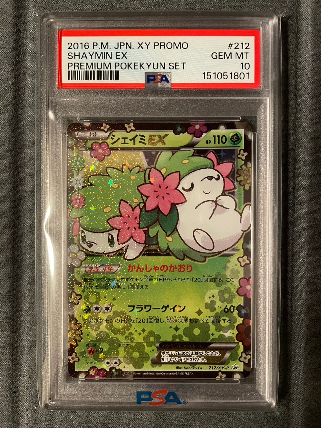 シェイミEX: プロモ[XY-P 212/XY-P](プロモーションカード「XY-P」)の