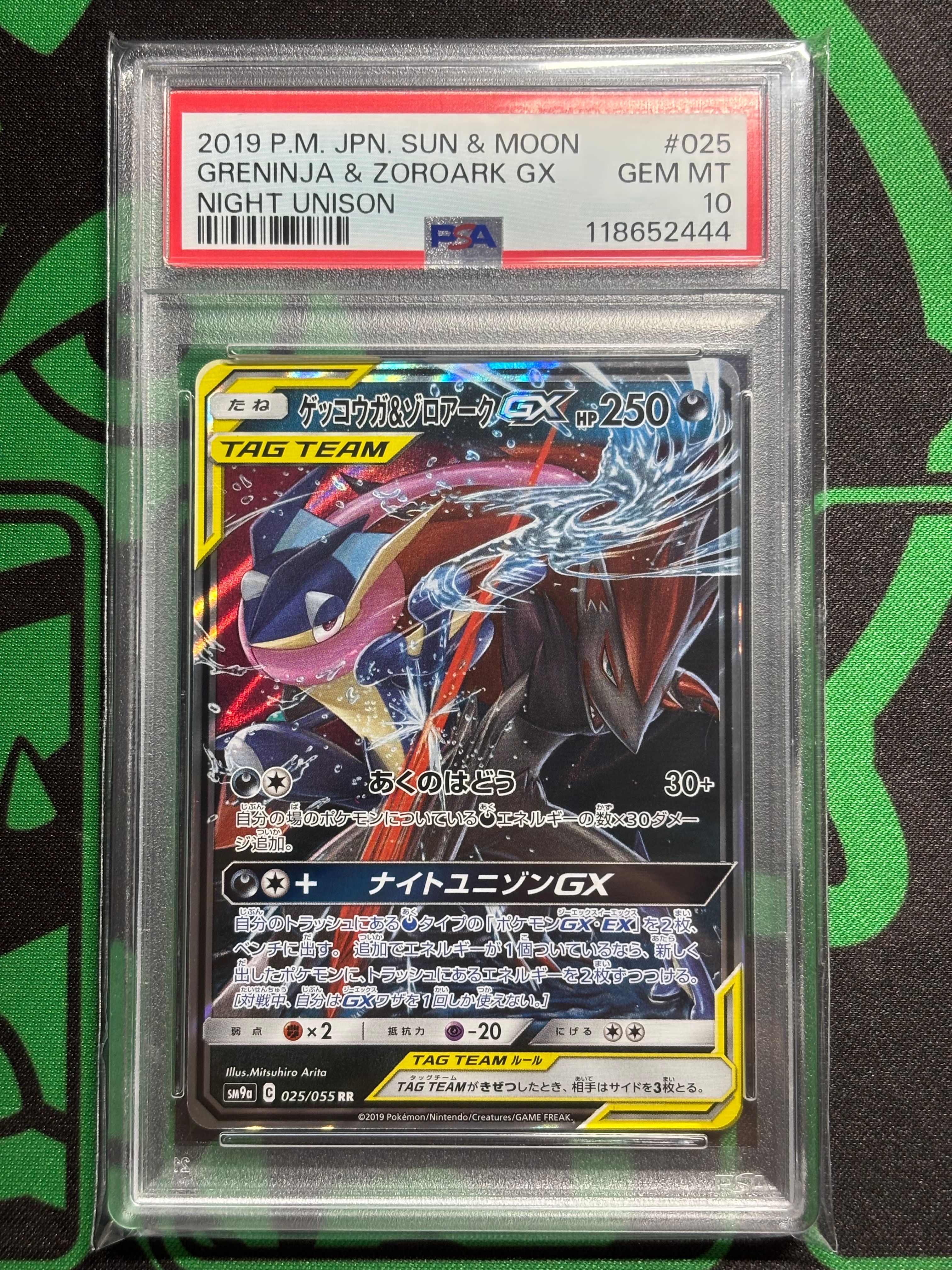 ゲッコウガ&ゾロアークGX RR [SM9a 025/055](強化拡張パック「ナイトユニゾン」)