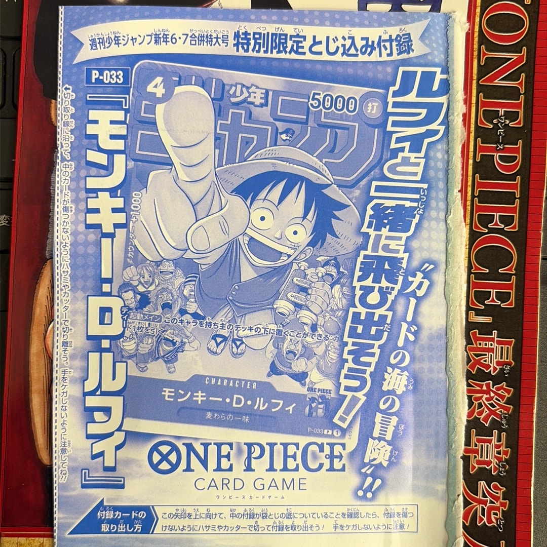 モンキー・D・ルフィ [P-033] (週刊少年ジャンプ2023年1月7日号 付録