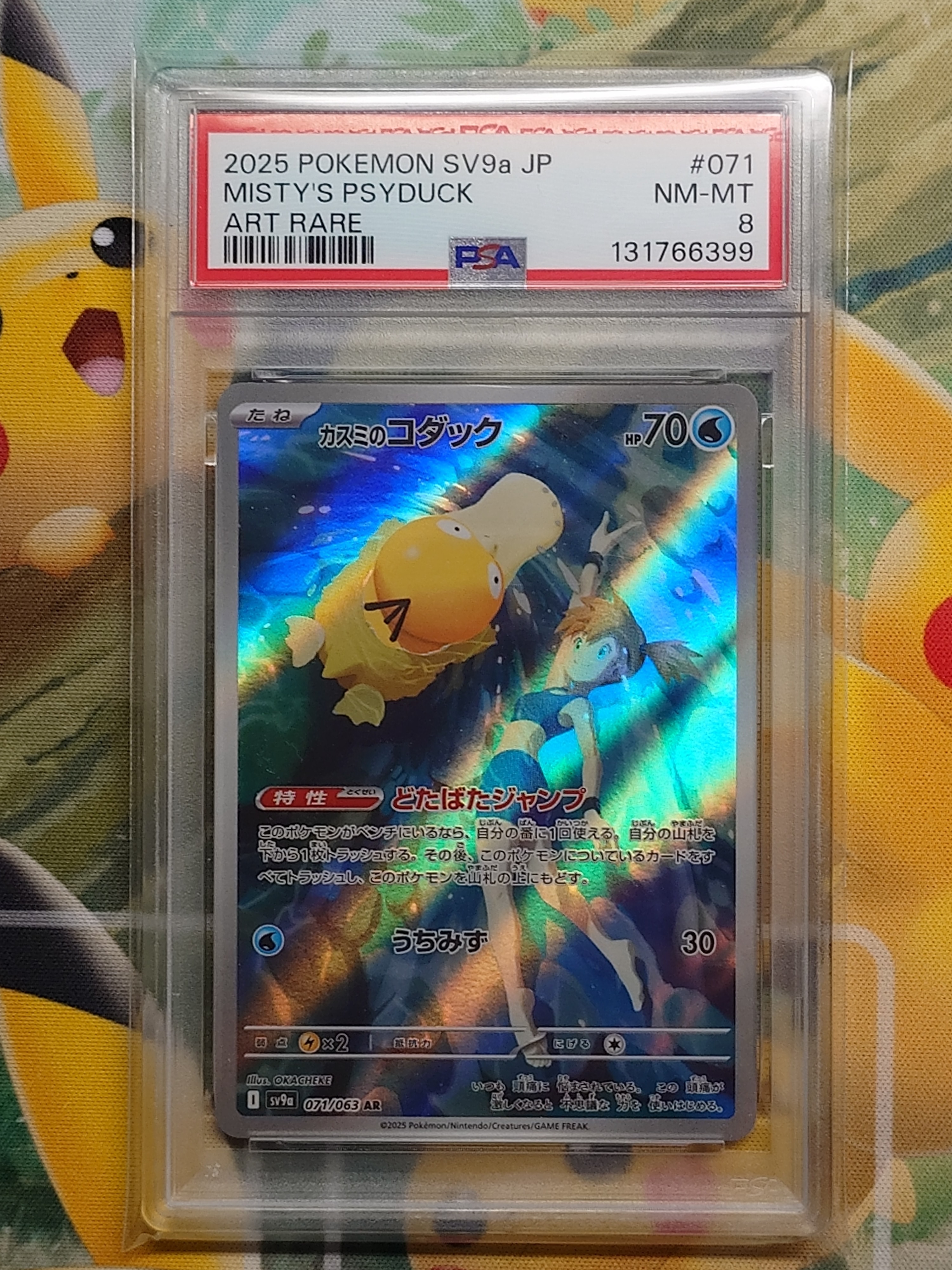 カスミのコダック AR [SV9a 071/063](強化拡張パック「熱風のアリーナ