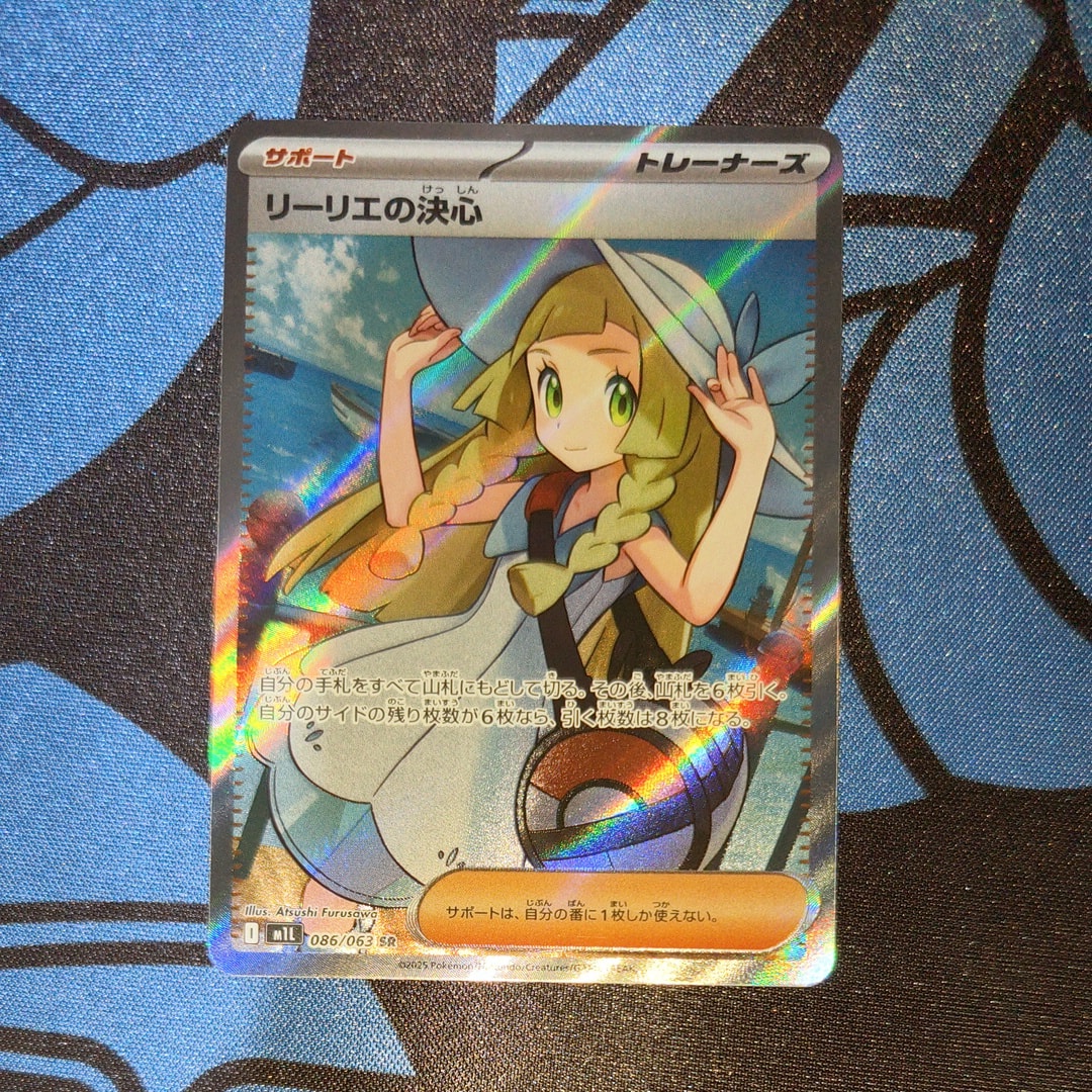リーリエの決心 SR [M1L 086/063](拡張パック「メガブレイブ」)
