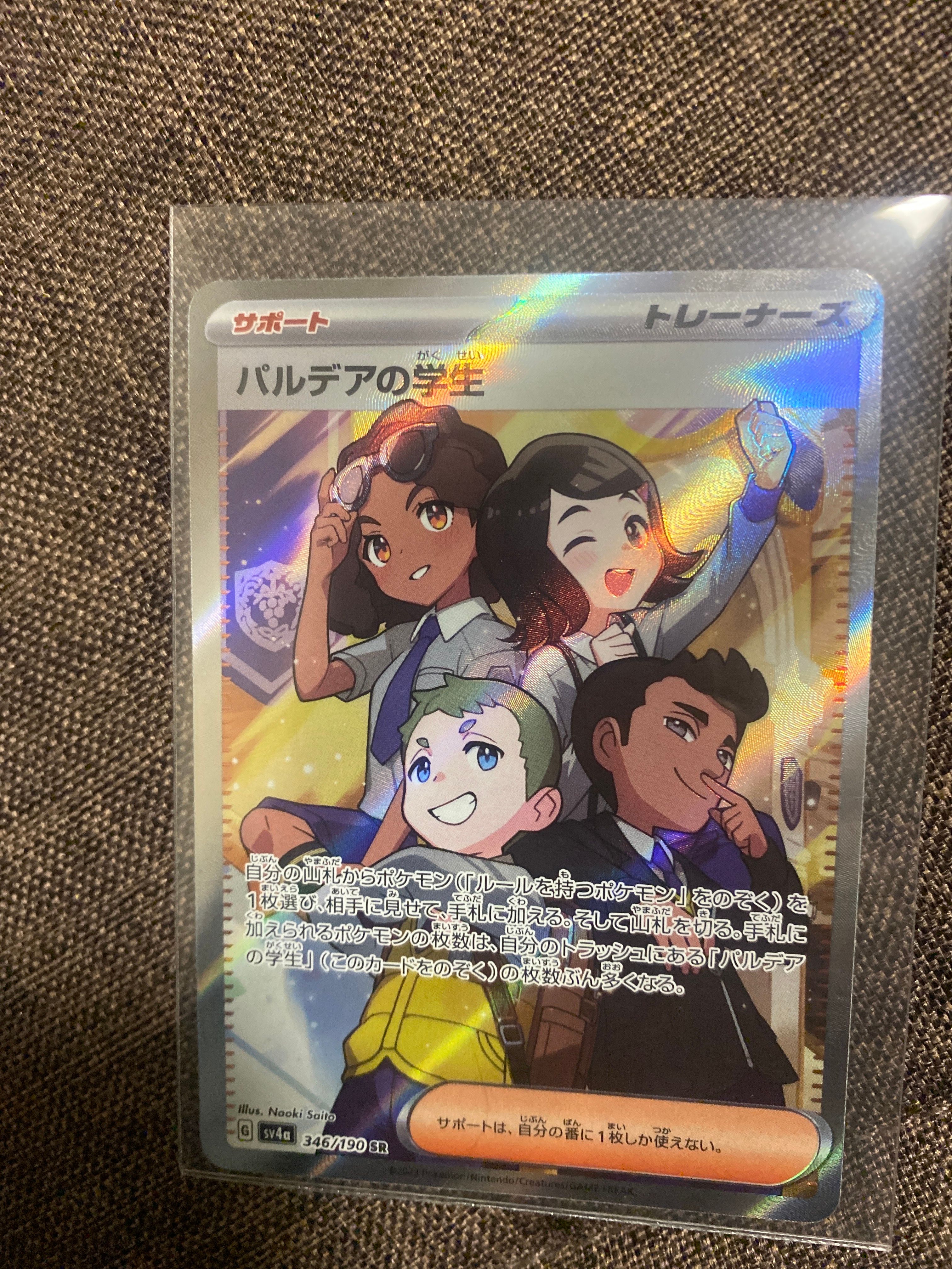 パルデアの学生 SR [SV4a 346/190](ハイクラスパック「シャイニートレジャーex」)