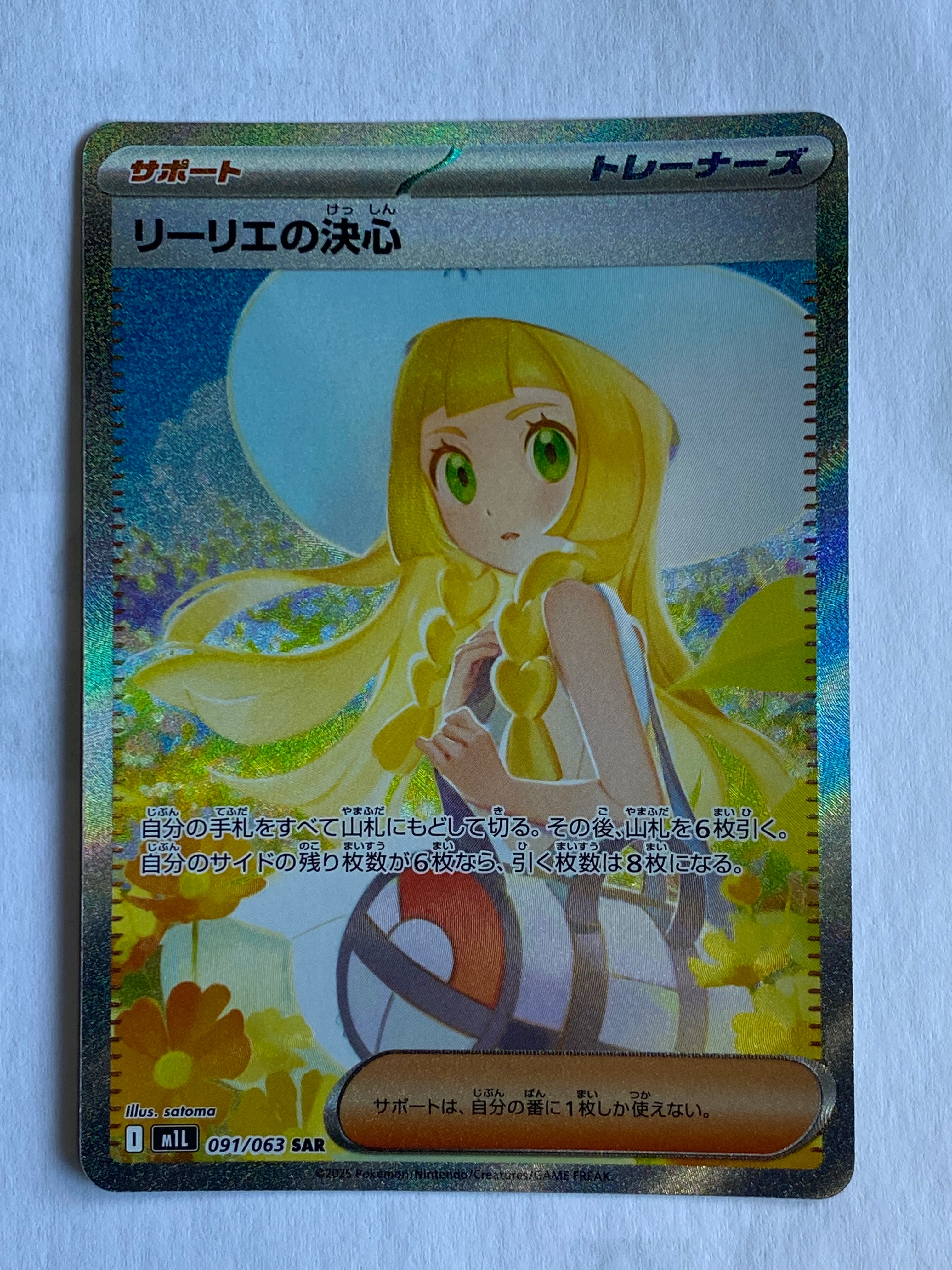 リーリエの決心 SAR [M1L 091/063](拡張パック「メガブレイブ」)