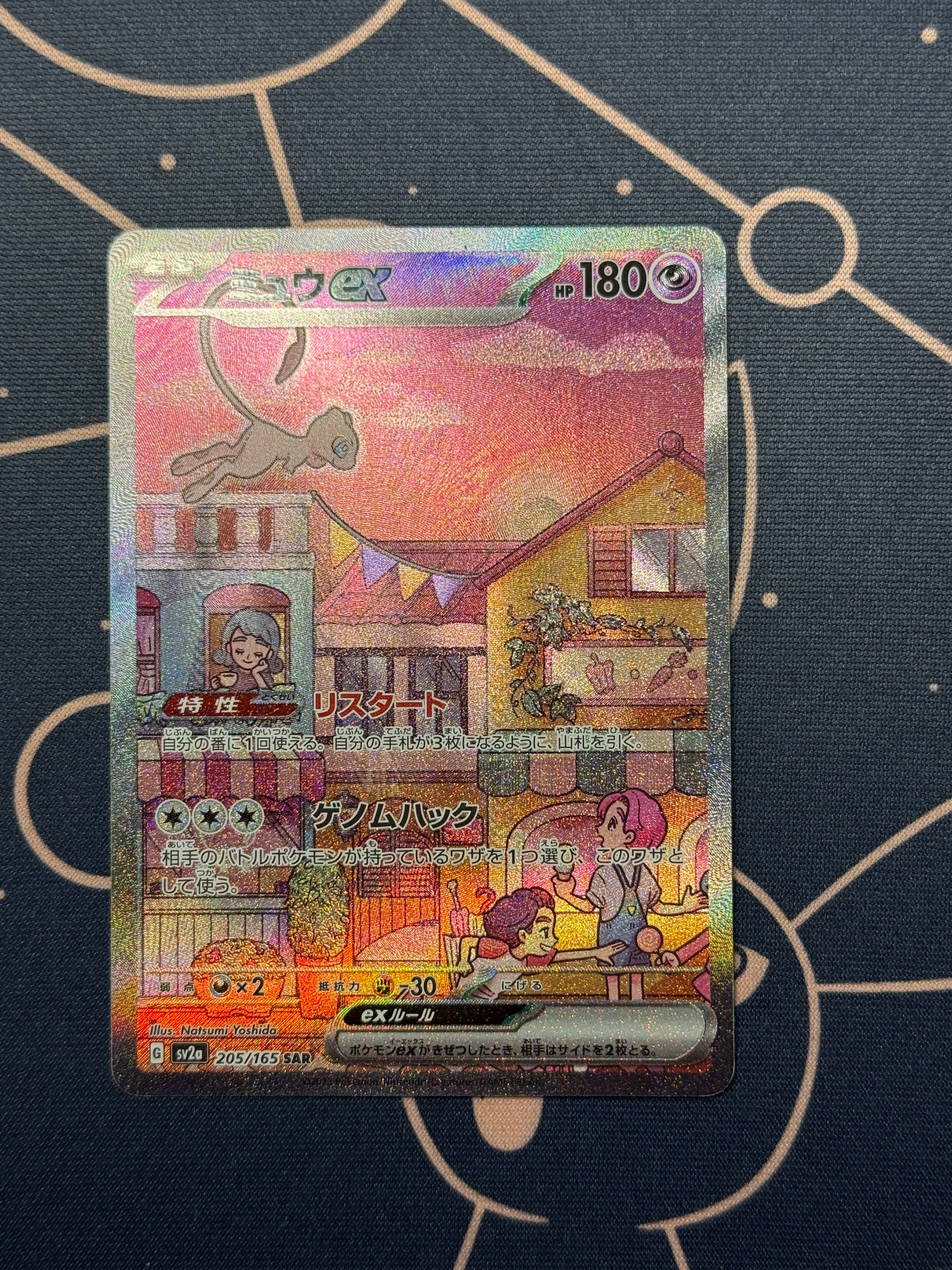 ミュウex SAR[SV2a 205/165](強化拡張パック「ポケモンカード151」)